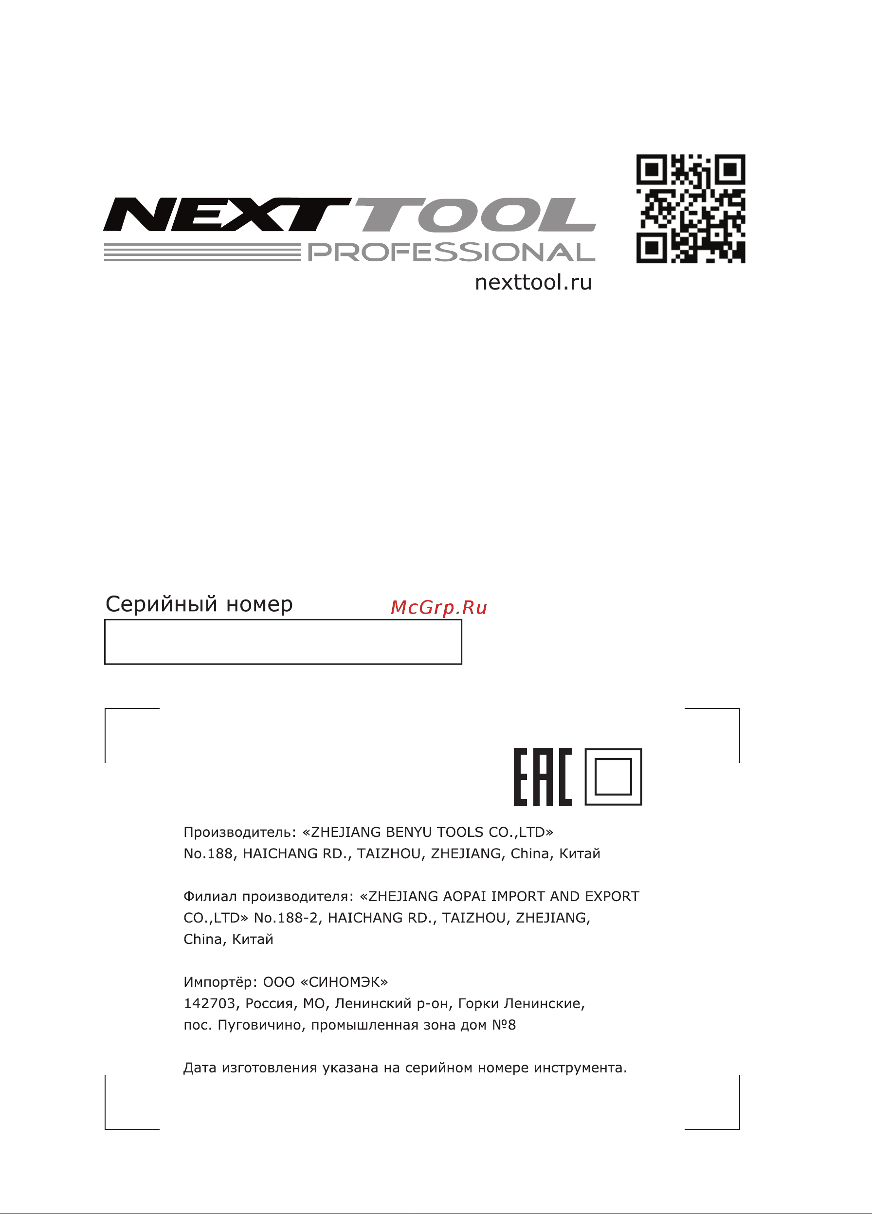 NEXTTOOL UDR-1000E 400051 [20/20] Nexttool ru