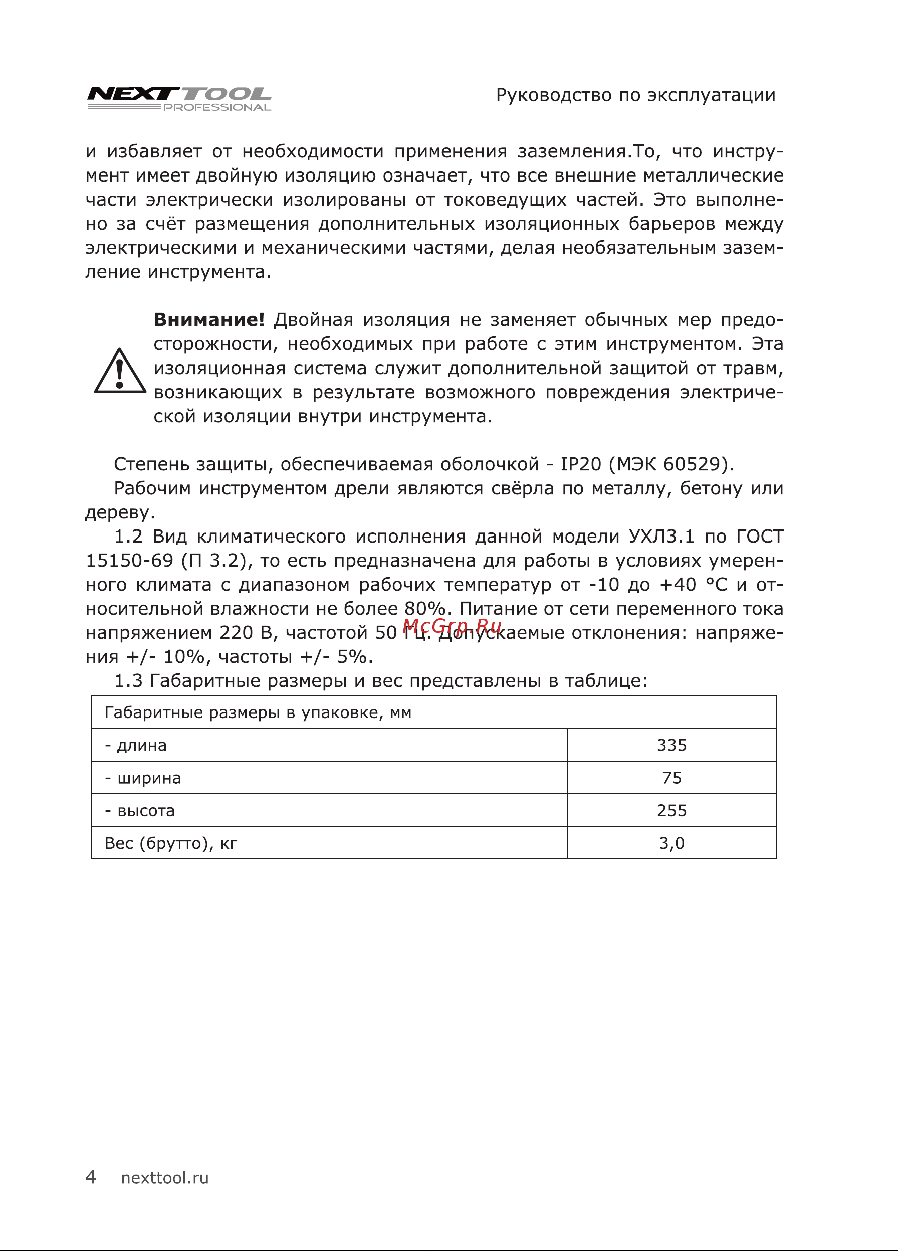 NEXTTOOL UDR-1000E [4/20] Внимание