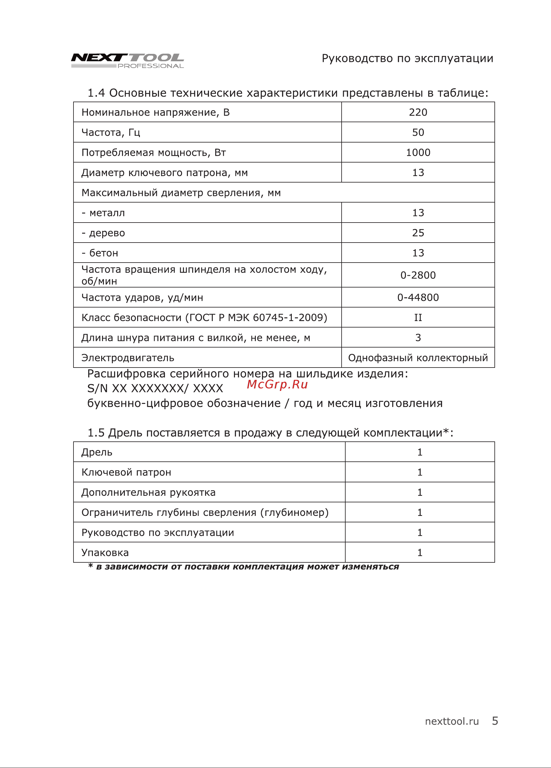 NEXTTOOL UDR-1000E 400051 [5/20] Основные технические характеристики представлены в таблице