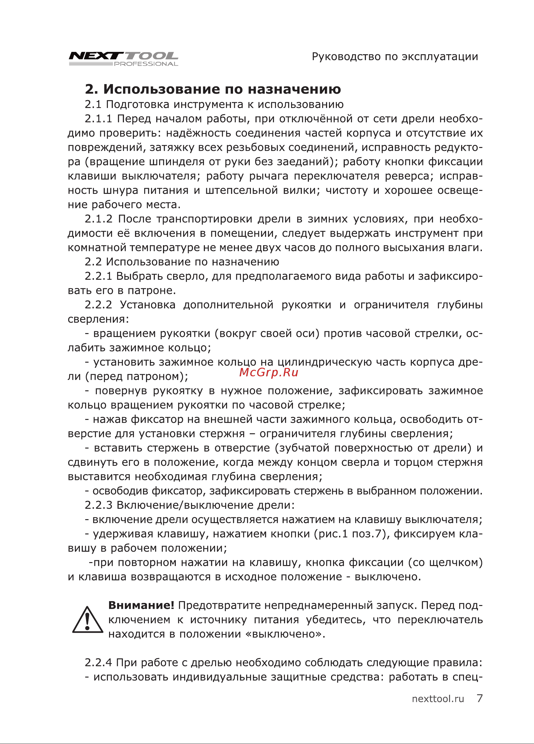 NEXTTOOL UDR-1000E 400051 [7/20] Использование по назначению