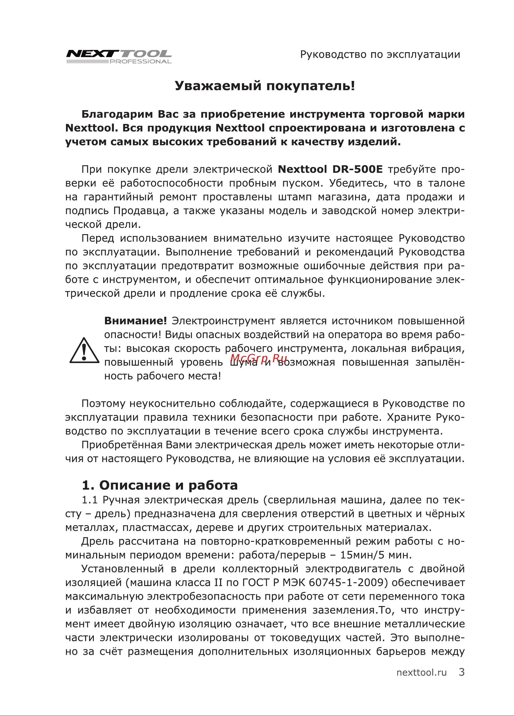 NEXTTOOL DR-500E [3/20] Описание и работа