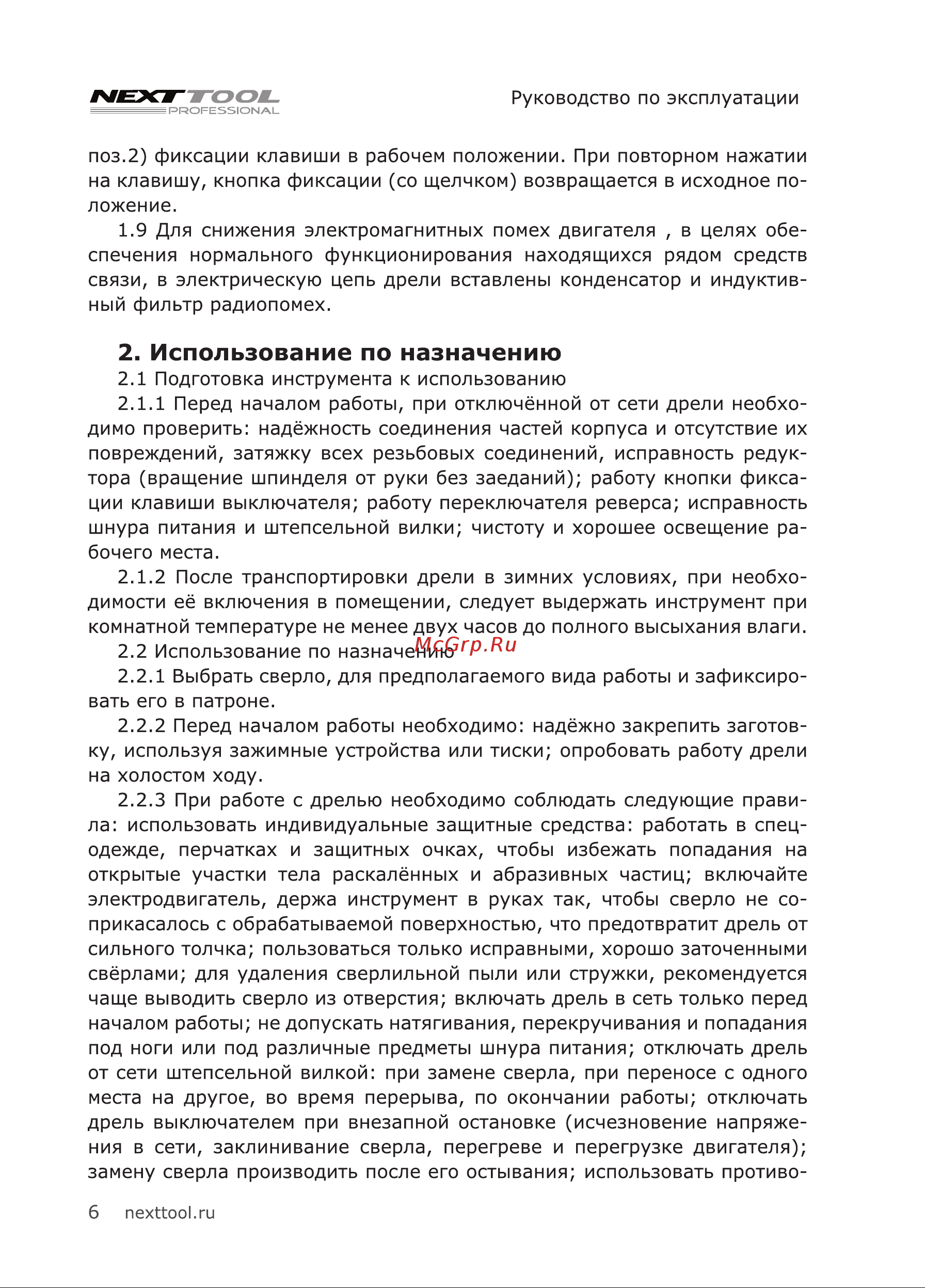 NEXTTOOL DR-500E [6/20] Использование по назначению
