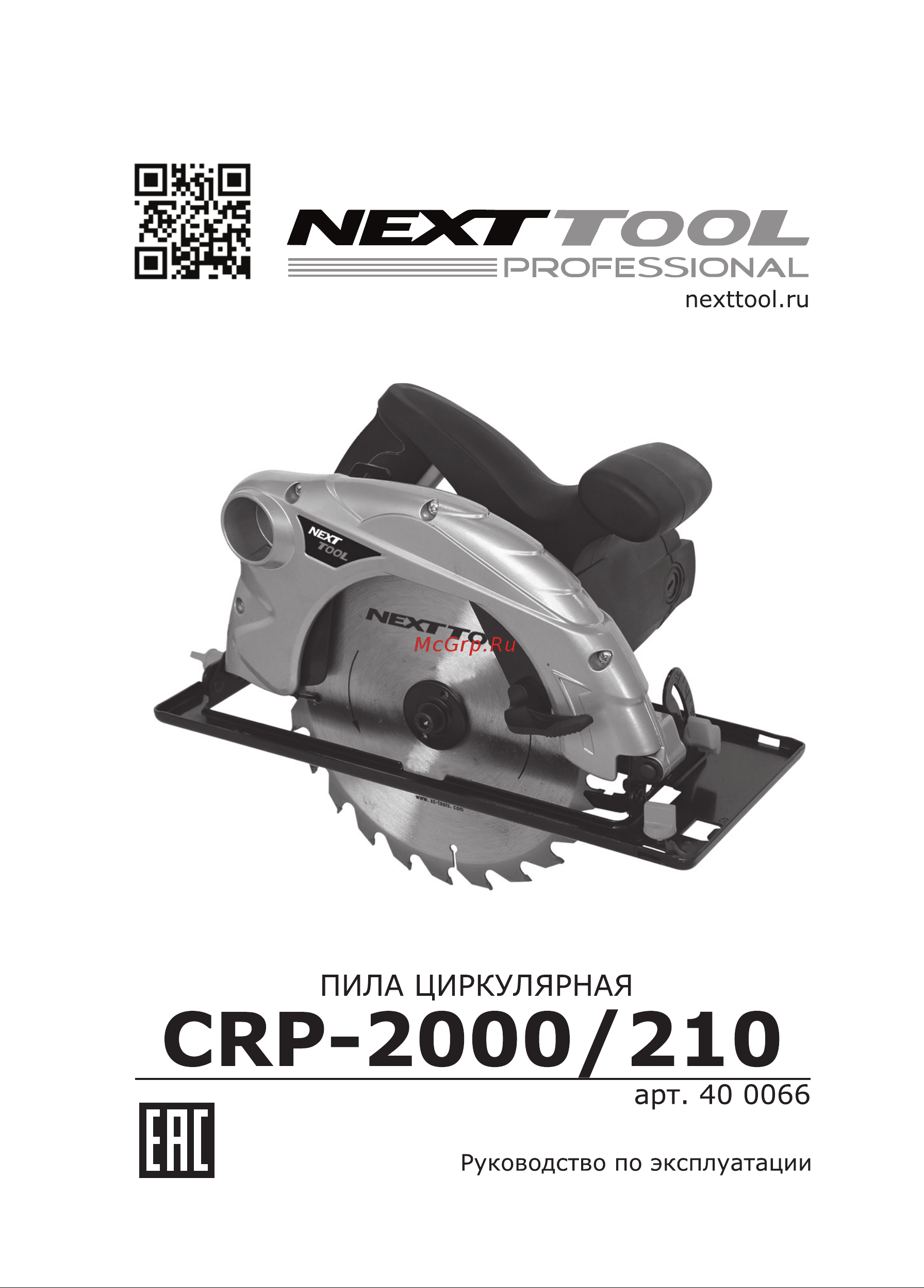 NEXTTOOL CRP-2000/210 Инструкция по эксплуатации онлайн