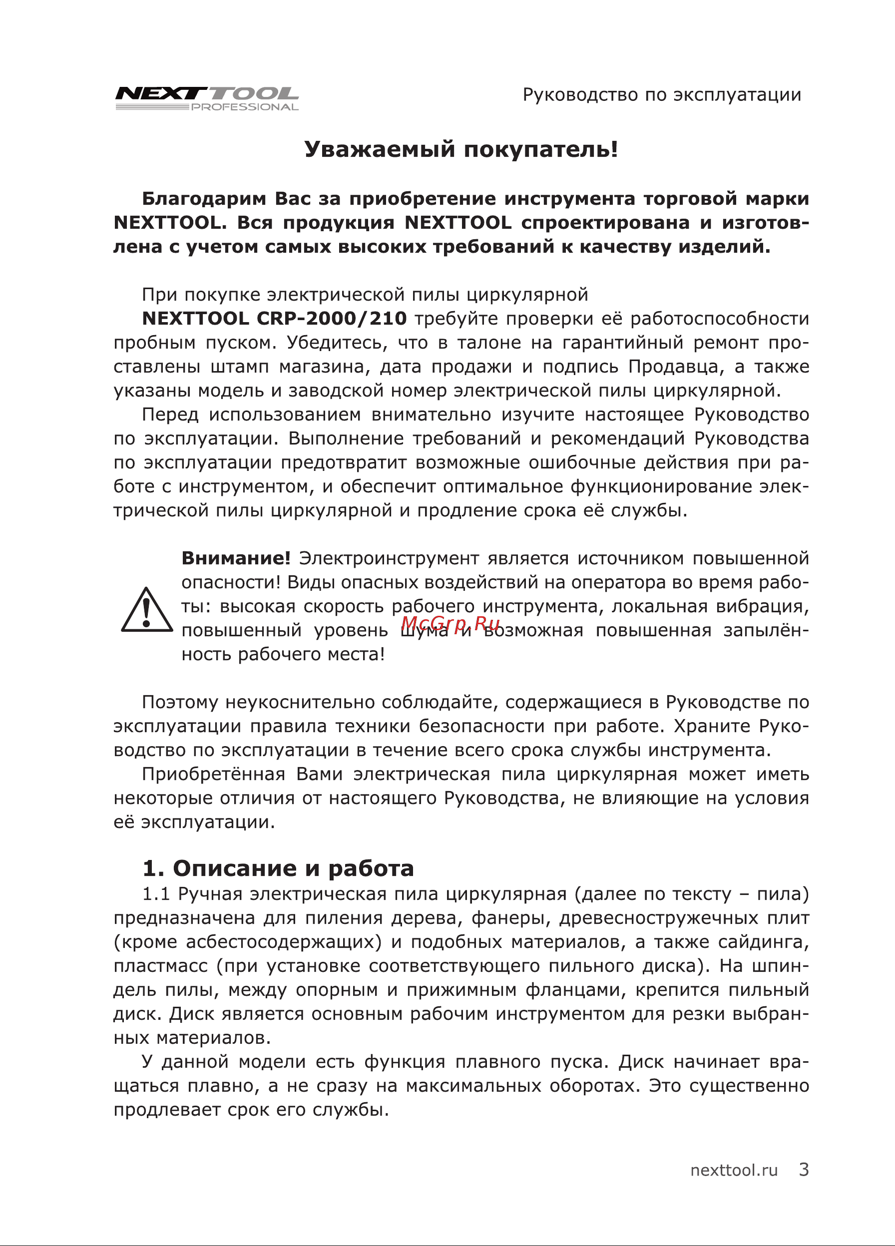 NEXTTOOL CRP-2000/210 [3/24] Описание и работа