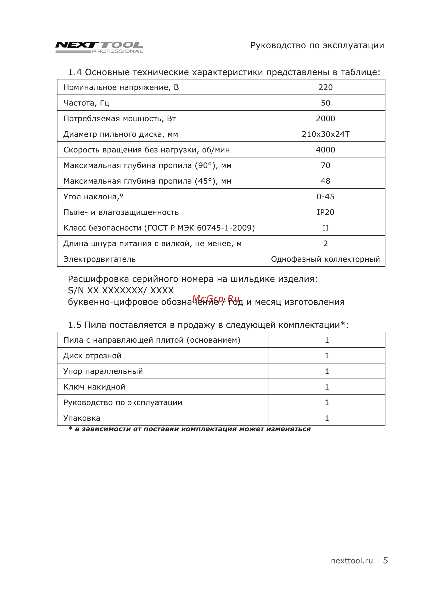 NEXTTOOL CRP-2000/210 [5/24] Руководство по эксплуатации