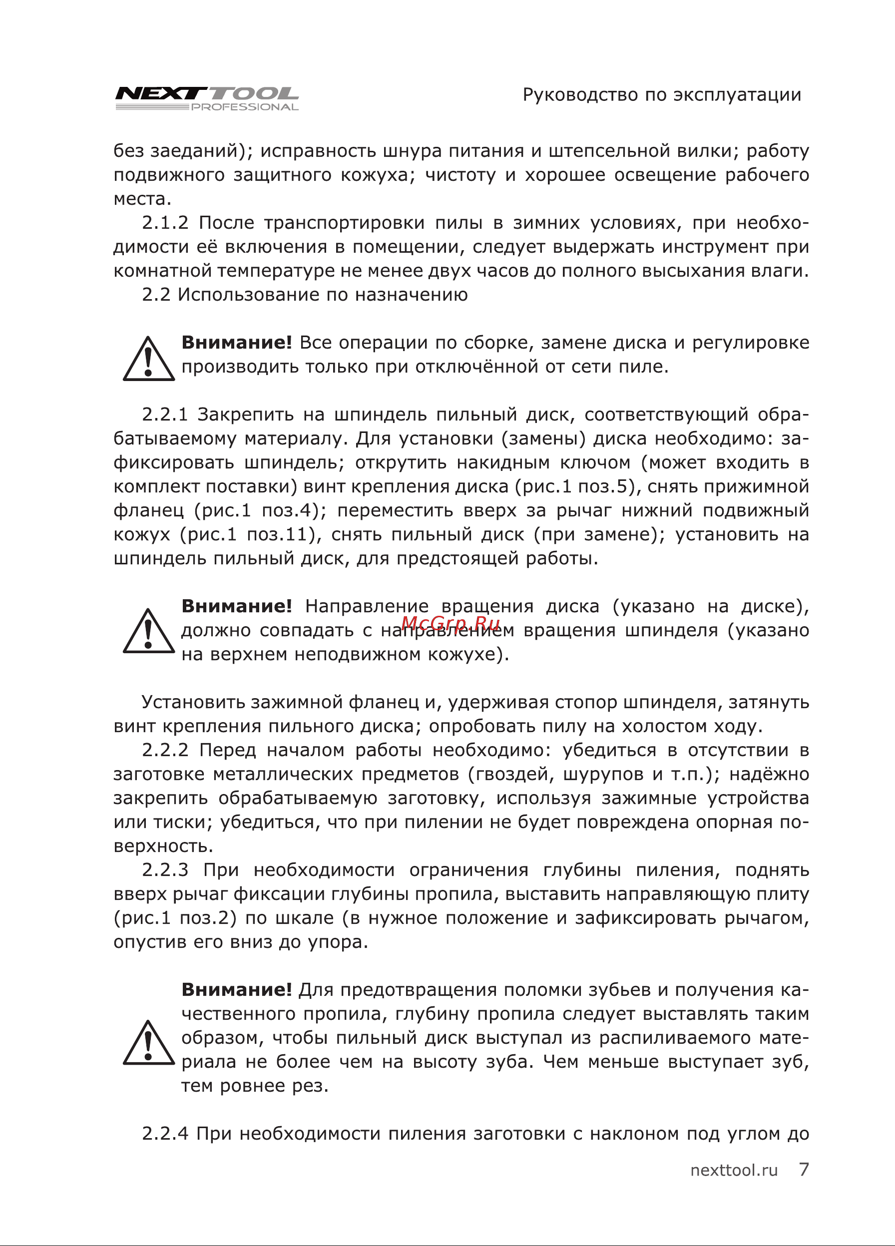 NEXTTOOL CRP-2000/210 [7/24] Внимание