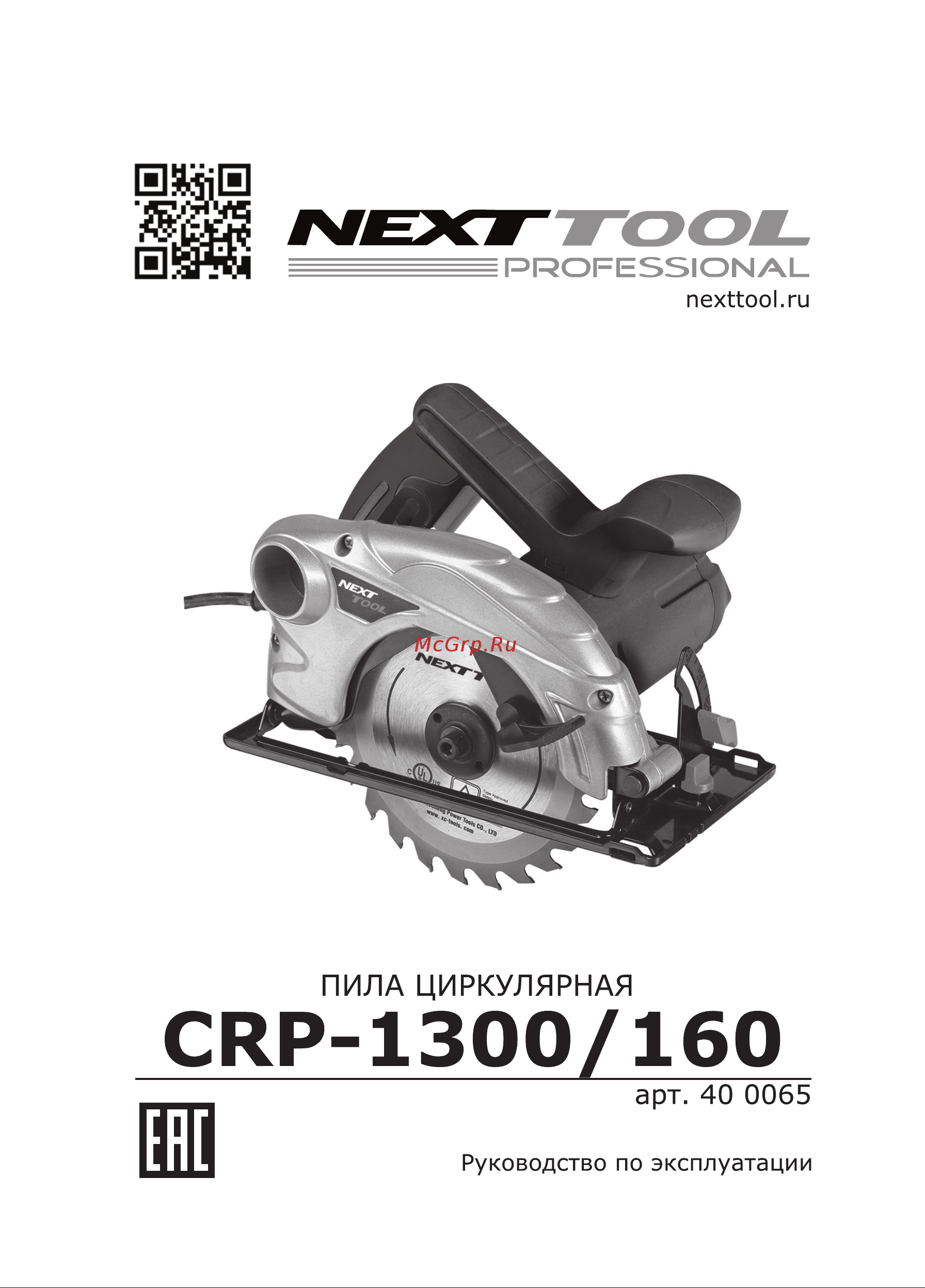 NEXTTOOL CRP-1300/160 Инструкция по эксплуатации онлайн