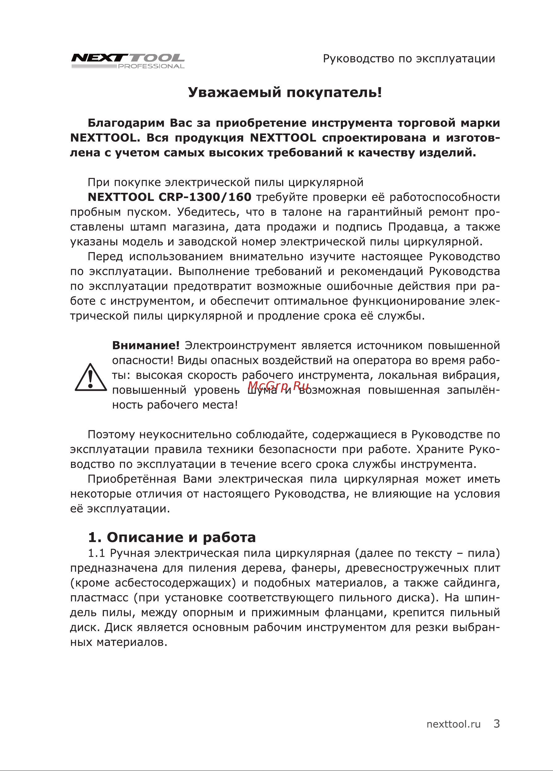 NEXTTOOL CRP-1300/160 [3/24] Описание и работа
