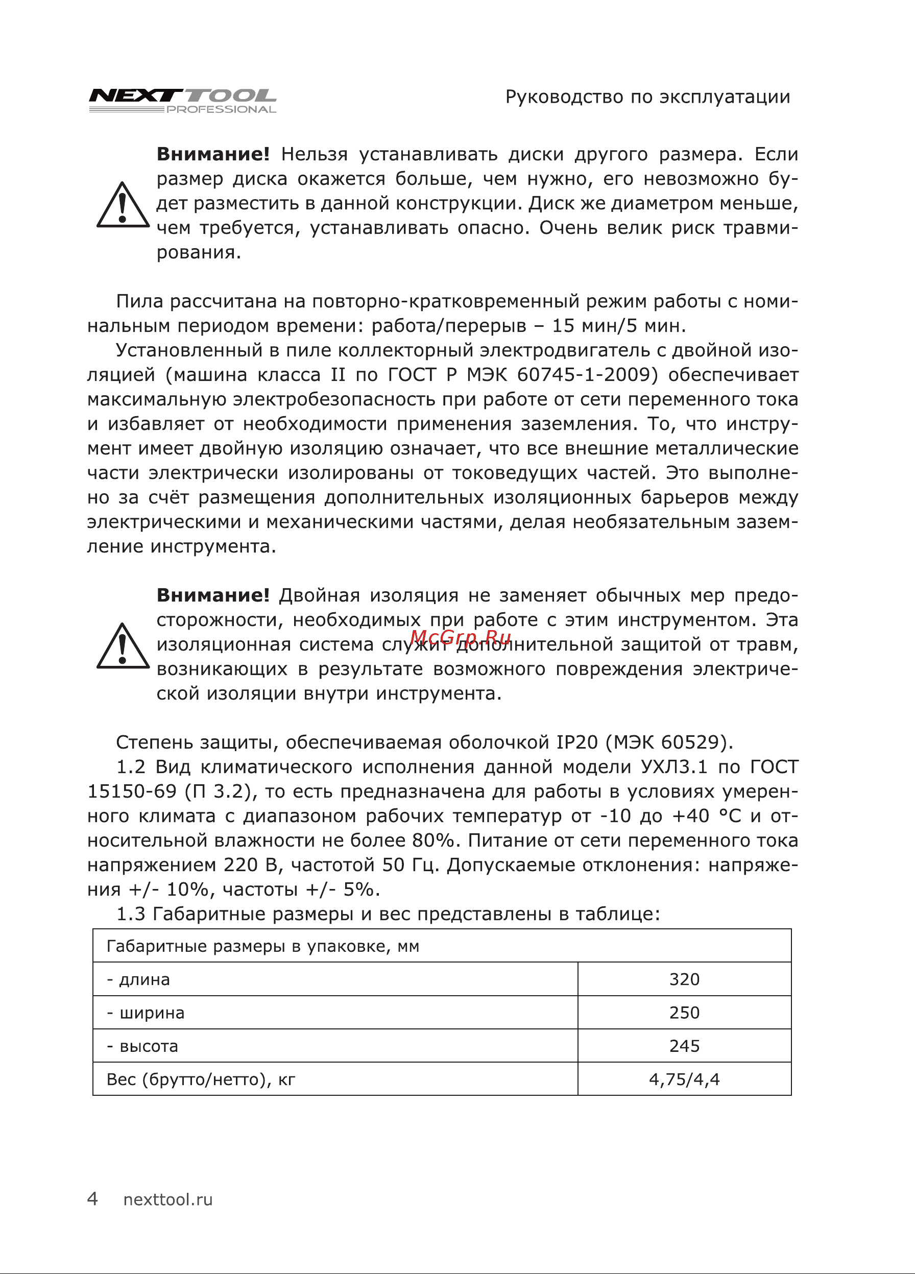 NEXTTOOL CRP-1300/160 [4/24] Внимание