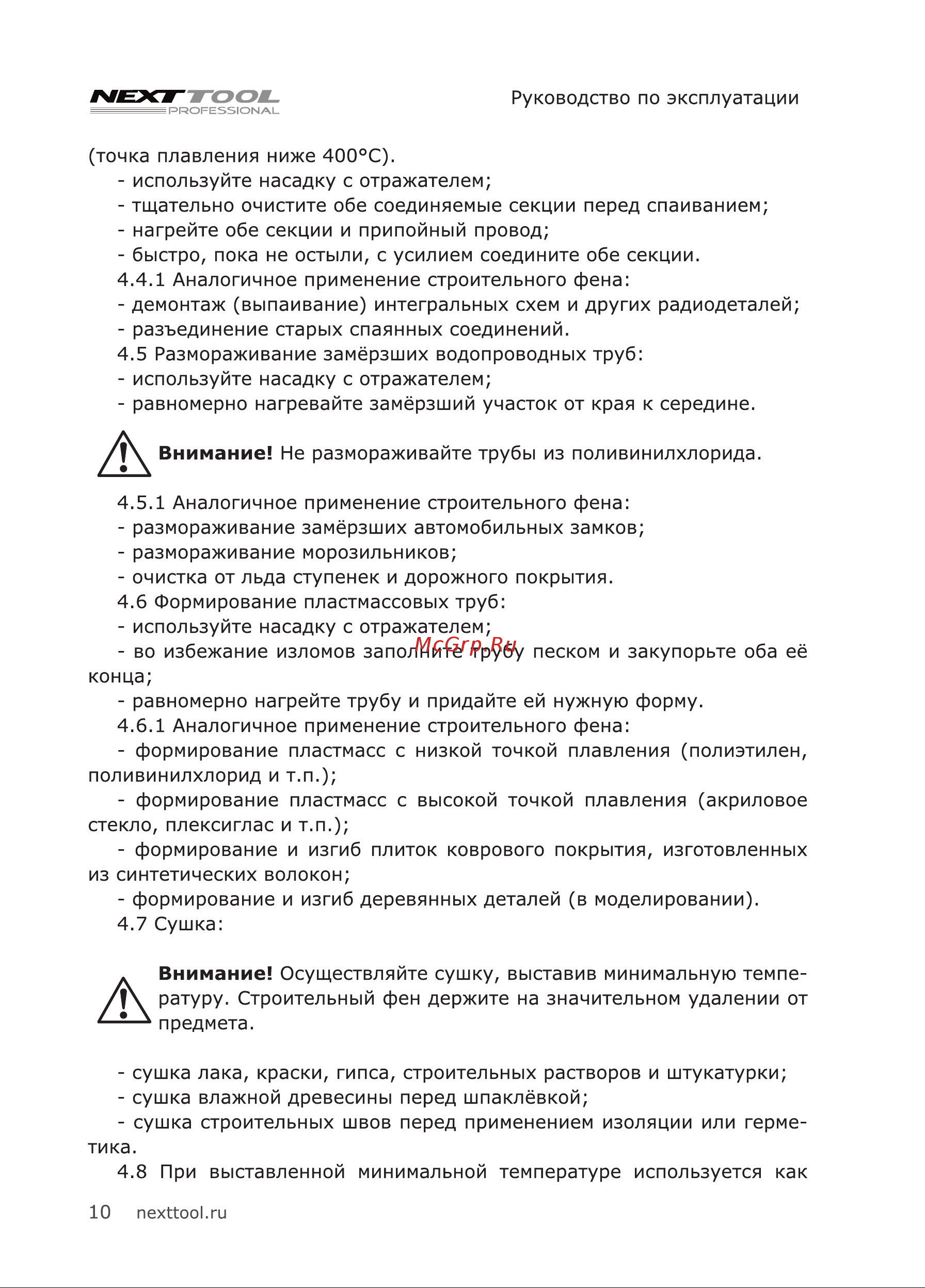 NEXTTOOL SF-2000 [10/20] Внимание