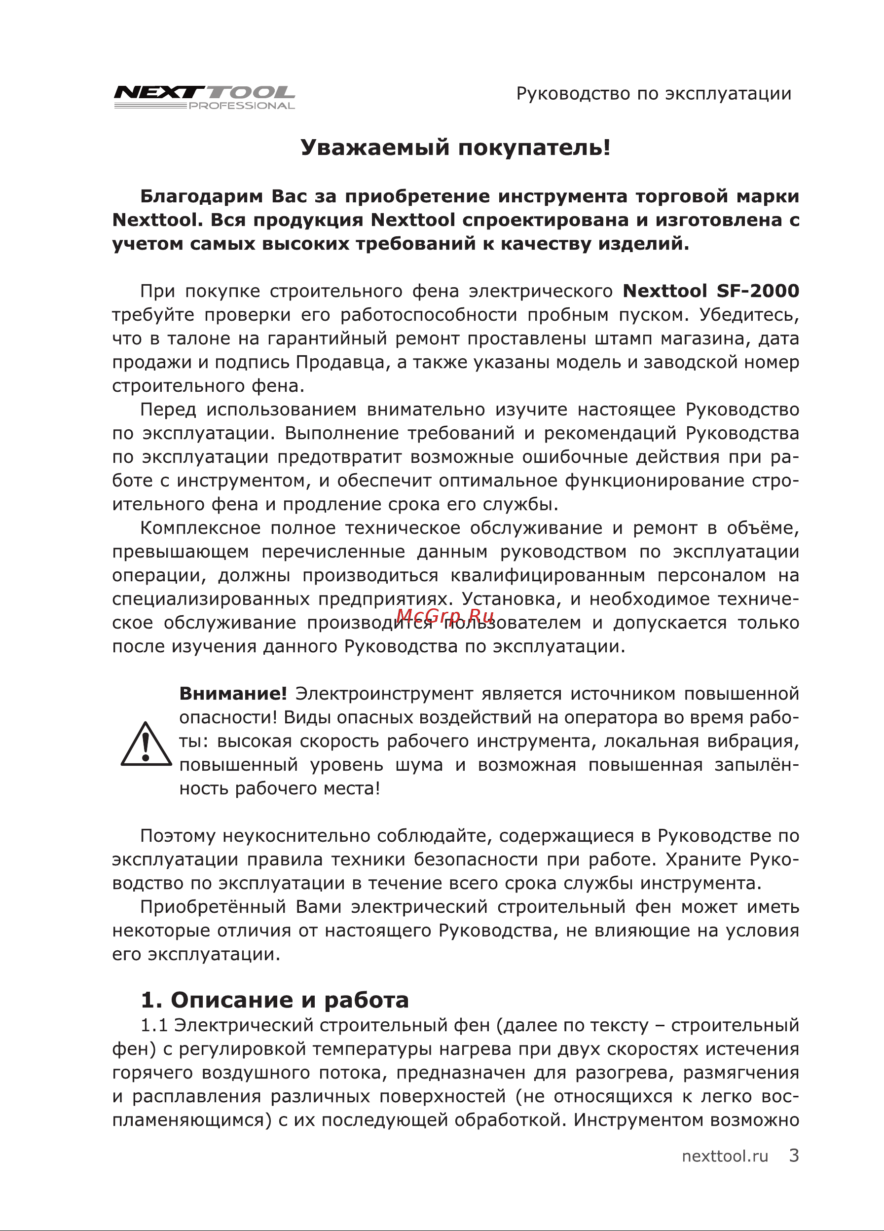 NEXTTOOL SF-2000 [3/20] Описание и работа