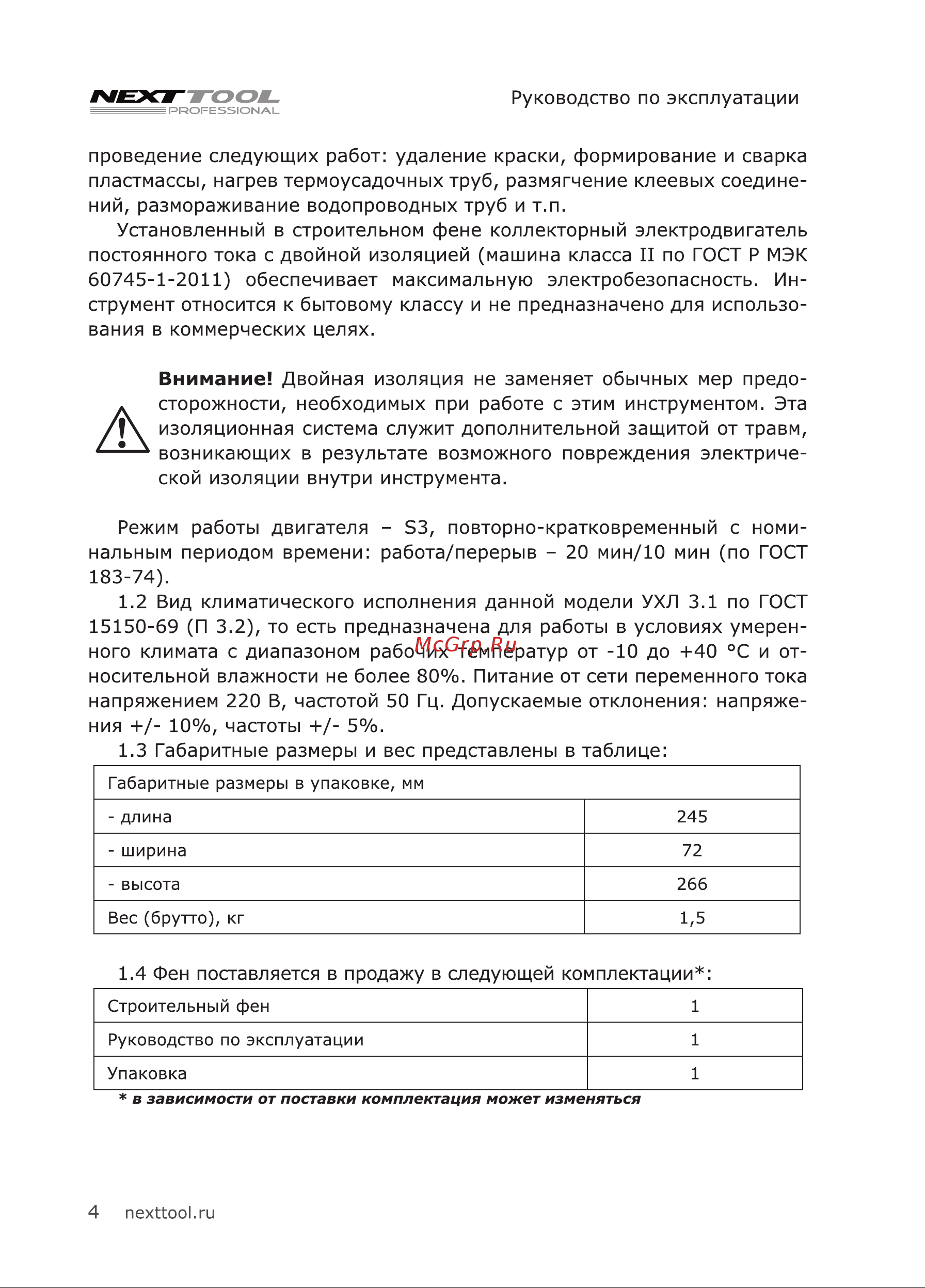 NEXTTOOL SF-2000 [4/20] Внимание