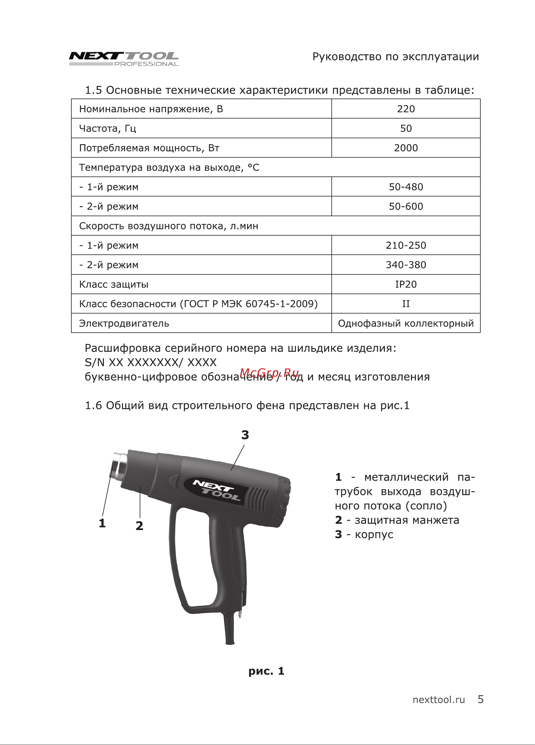 NEXTTOOL SF-2000 [5/20] Руководство по эксплуатации
