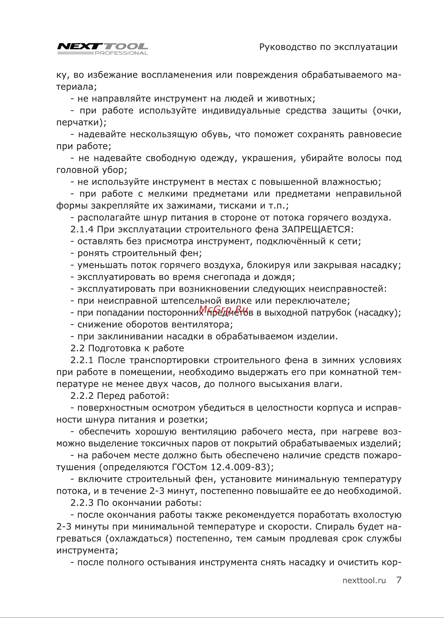 NEXTTOOL SF-2000 Инструкция по эксплуатации онлайн [7/20] 605128