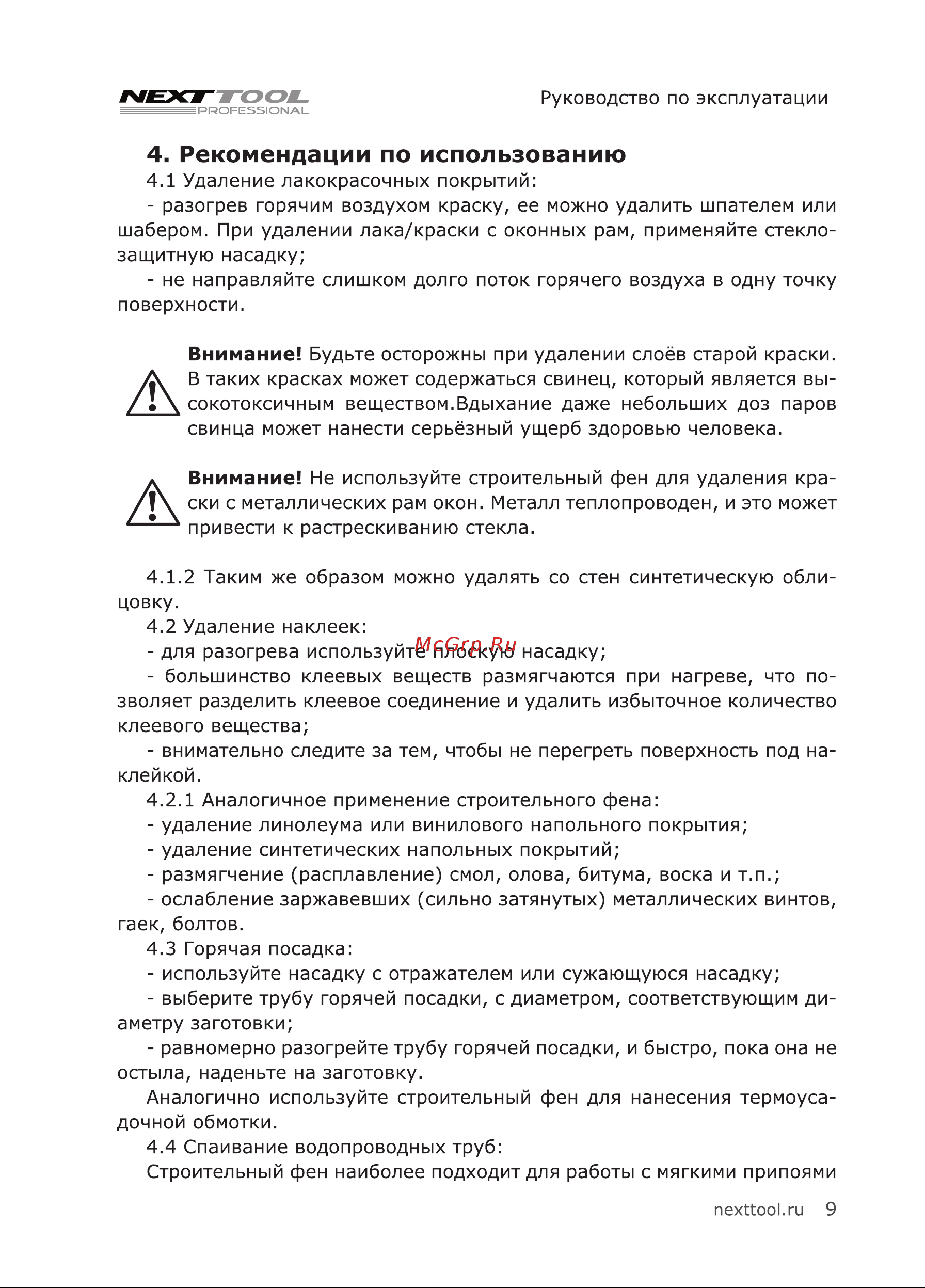 NEXTTOOL SF-2000 [9/20] Рекомендации по использованию