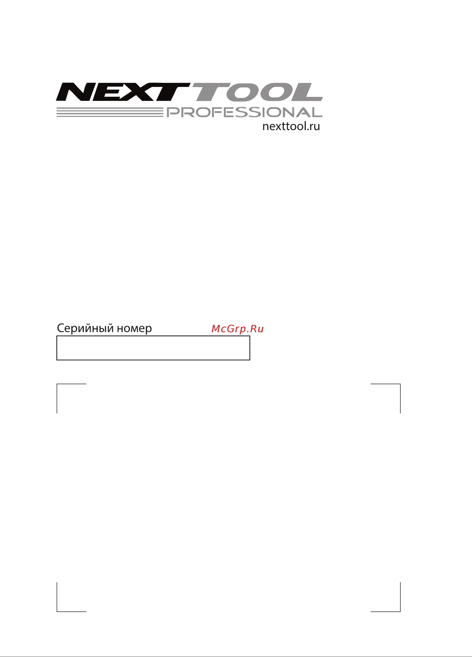 NEXTTOOL КМК-1600/24А Инструкция по эксплуатации онлайн [20/20] 605131