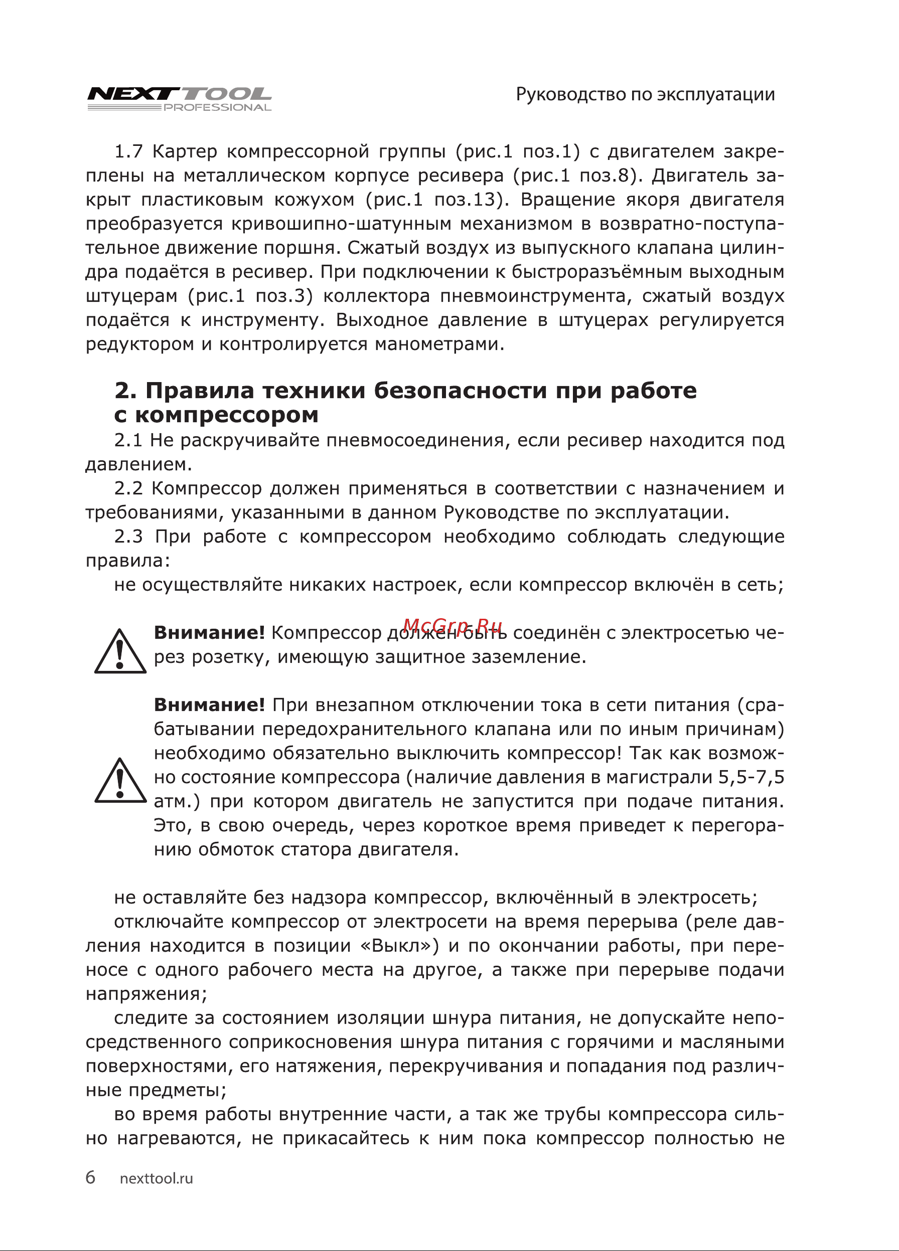 NEXTTOOL КМК-1600/24А [6/20] Правила техники безопасности при работе с компрессором