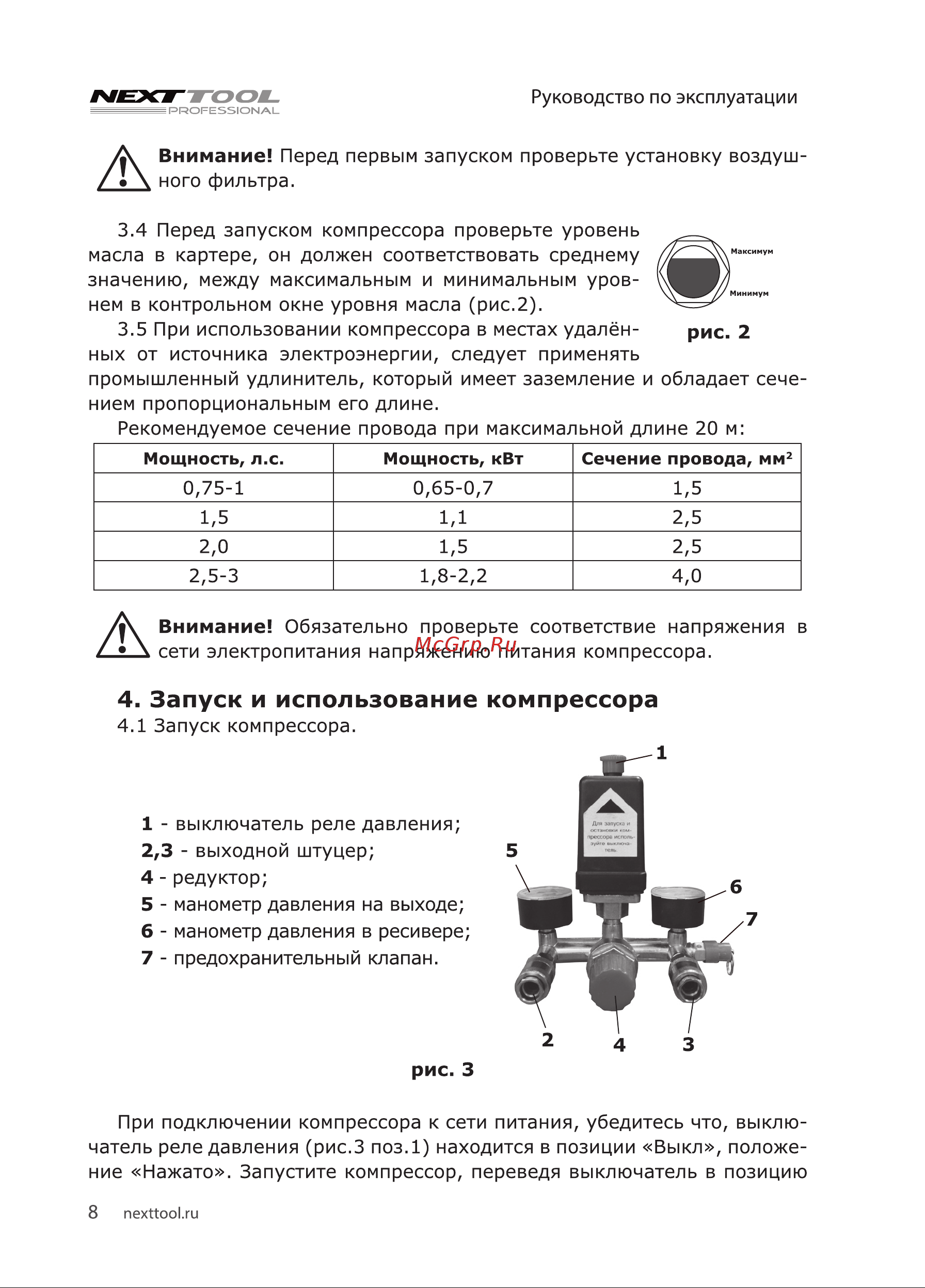 NEXTTOOL КМК-1600/24А [8/20] Запуск и использование компрессора