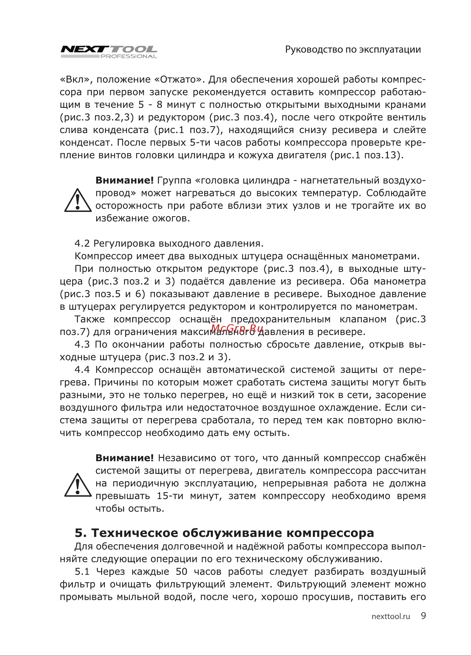 NEXTTOOL КМК-1600/24А [9/20] Техническое обслуживание компрессора