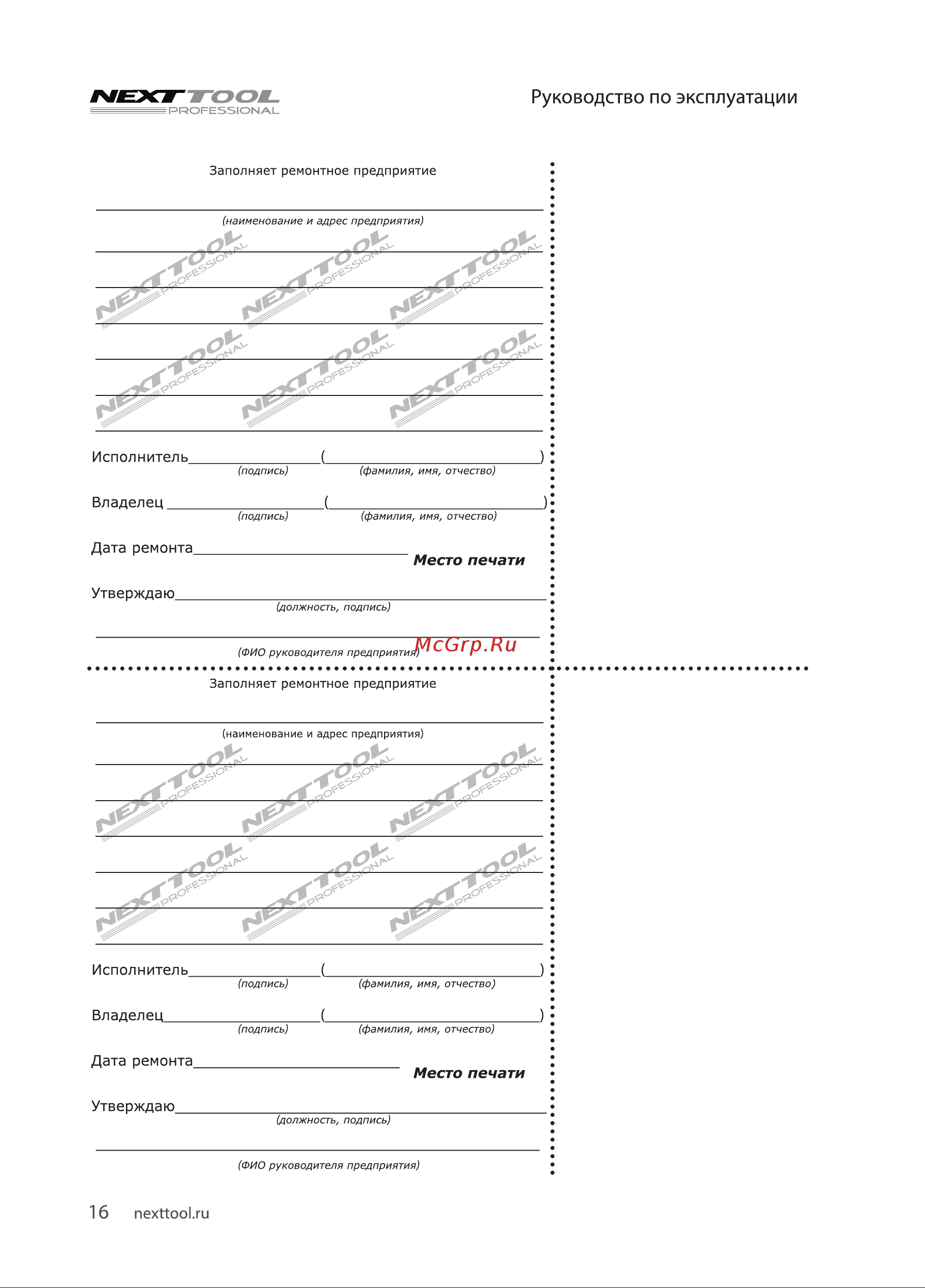 NEXTTOOL КМК-1600/24 [16/20] Nexj tool