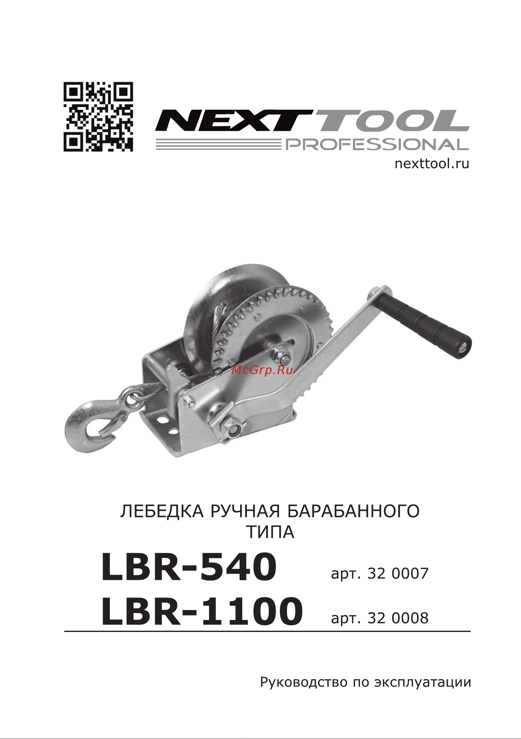 NEXTTOOL LBR-540 Инструкция по эксплуатации онлайн