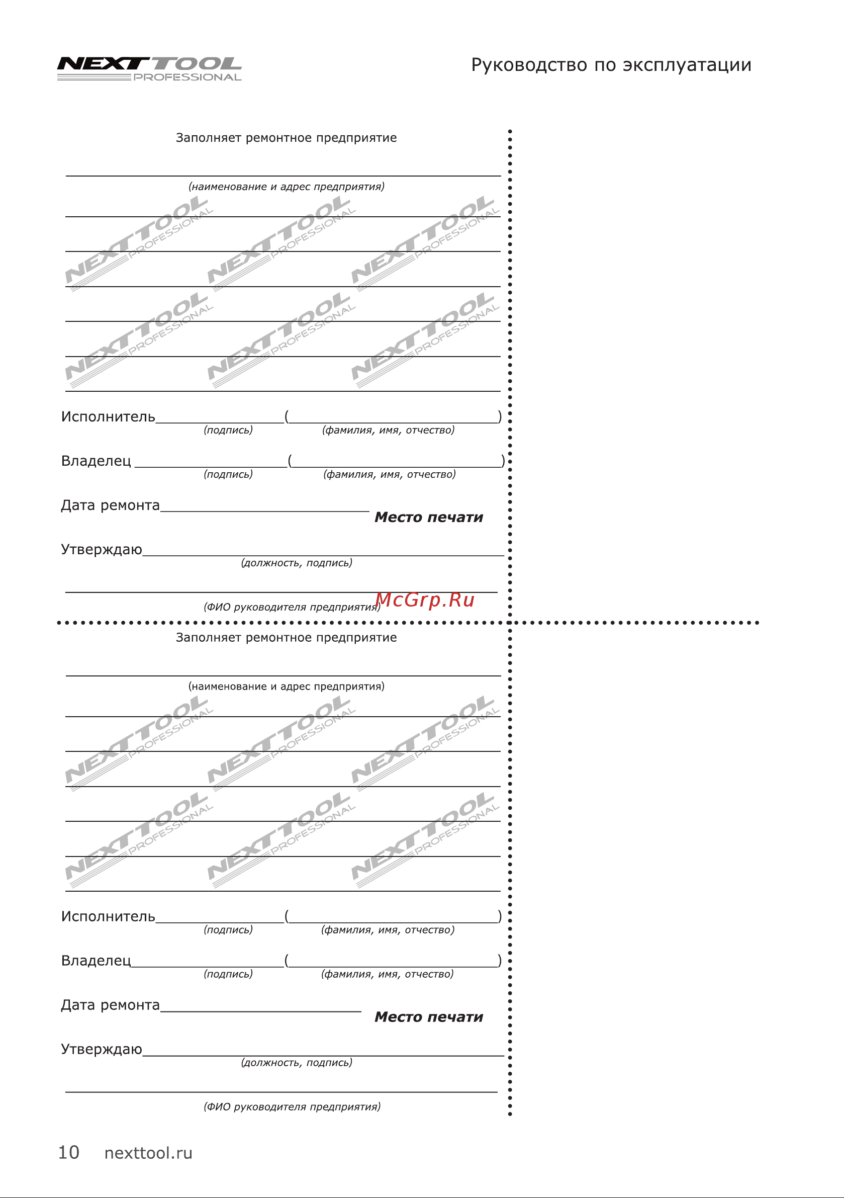 NEXTTOOL LBR-540 [10/12] Nexttool ru