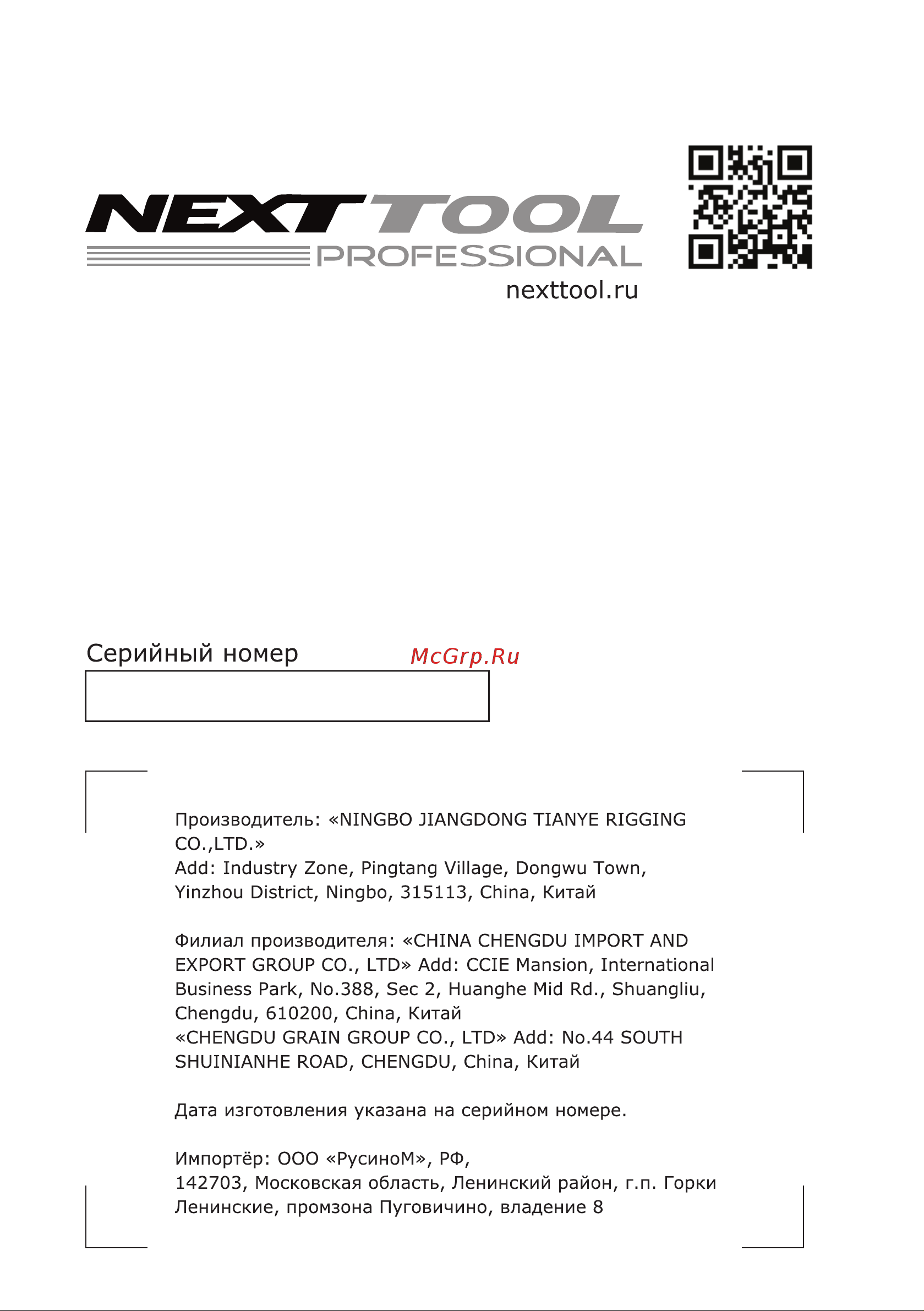 NEXTTOOL LBR-540 [12/12] Nexttool ru