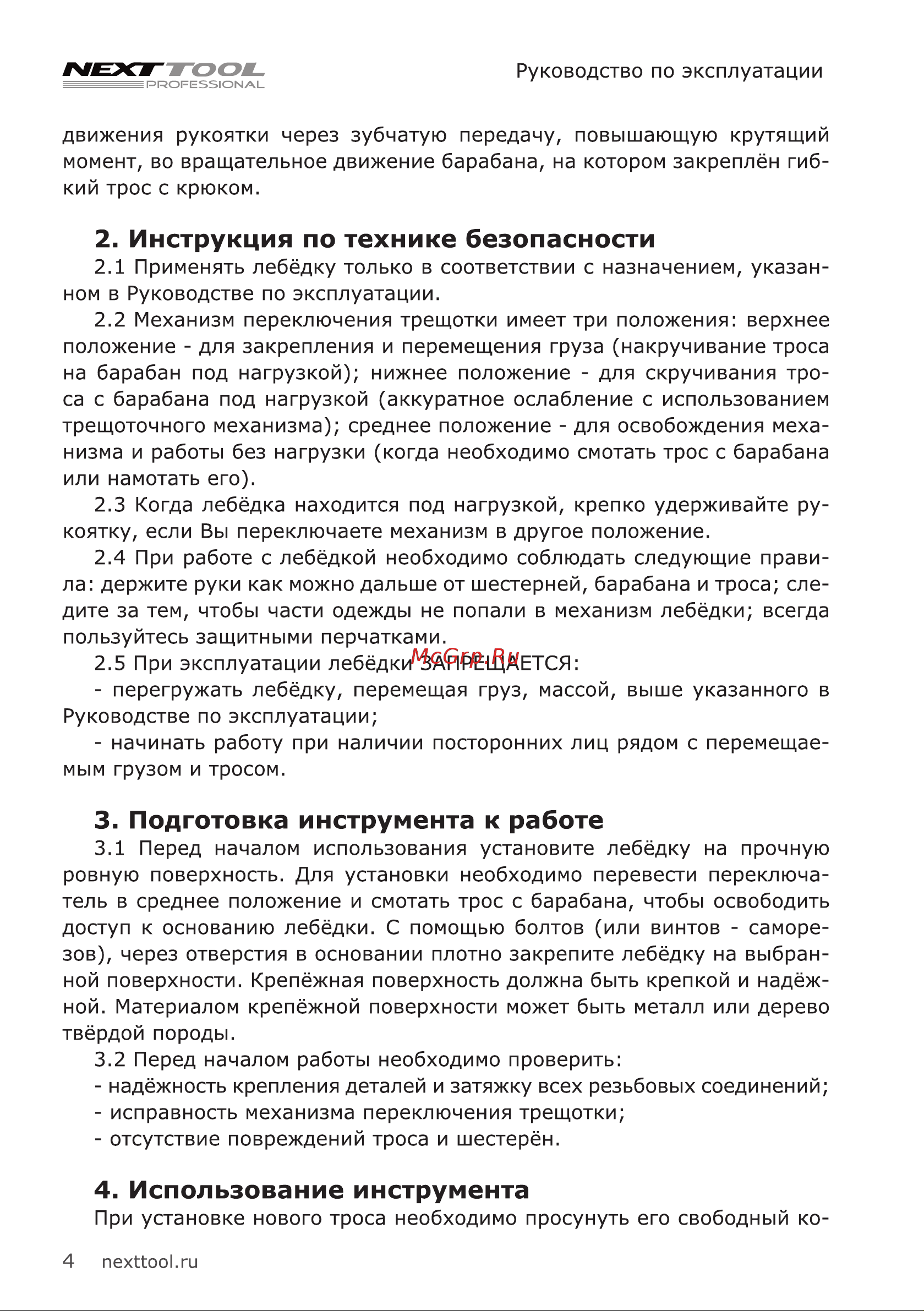 NEXTTOOL LBR-540 [4/12] Инструкция по технике безопасности