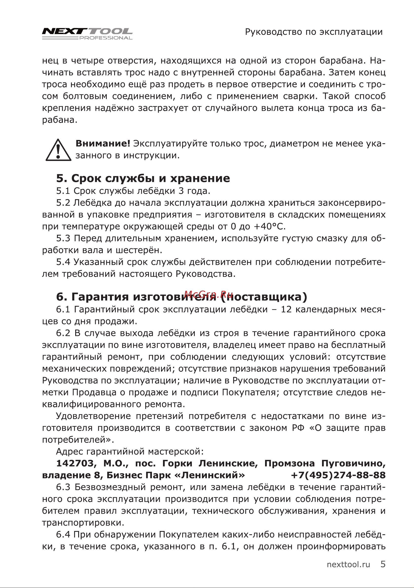 NEXTTOOL LBR-540 [5/12] Срок службы и хранение