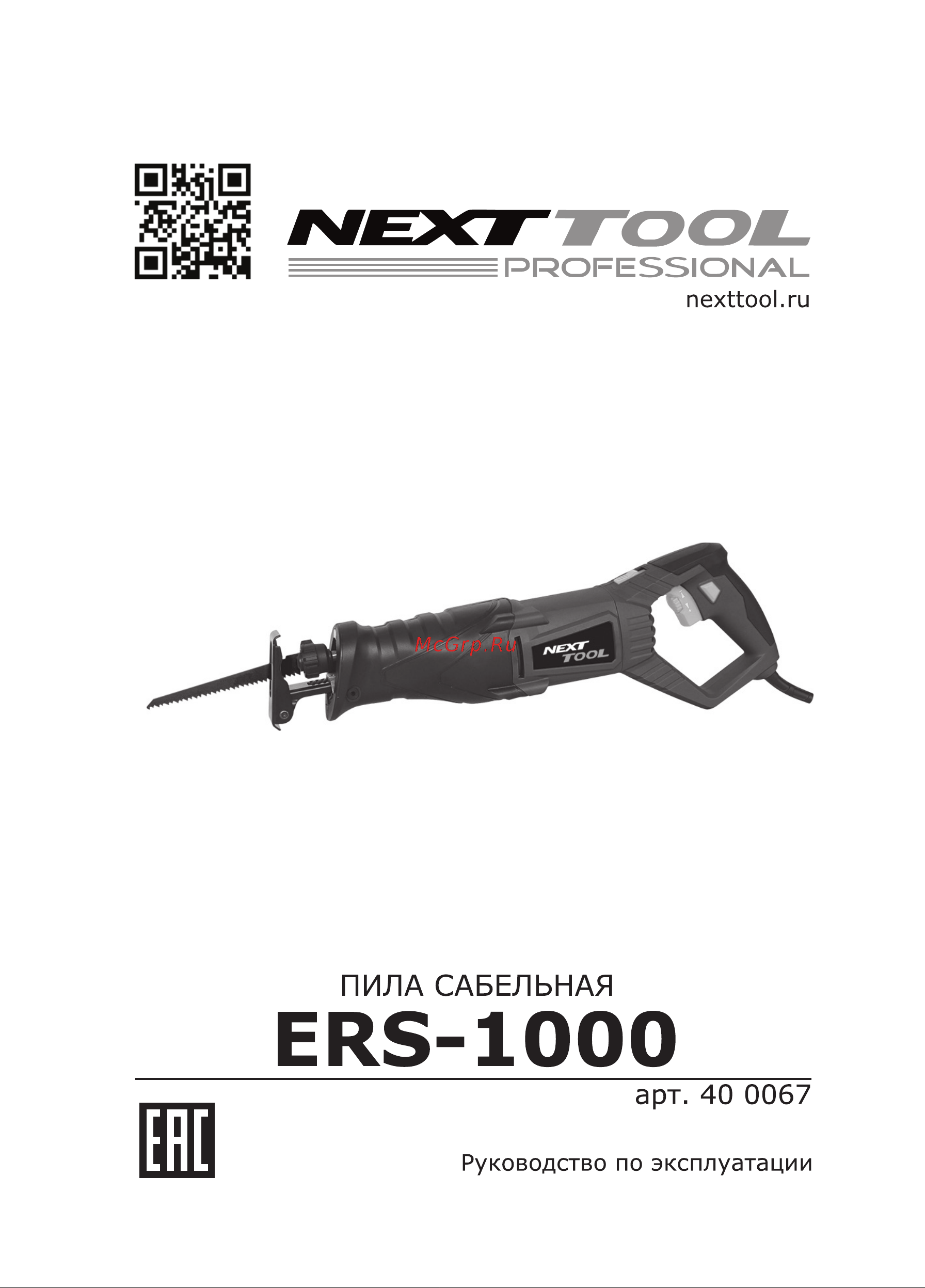 NEXTTOOL ERS-1000 Инструкция по эксплуатации онлайн
