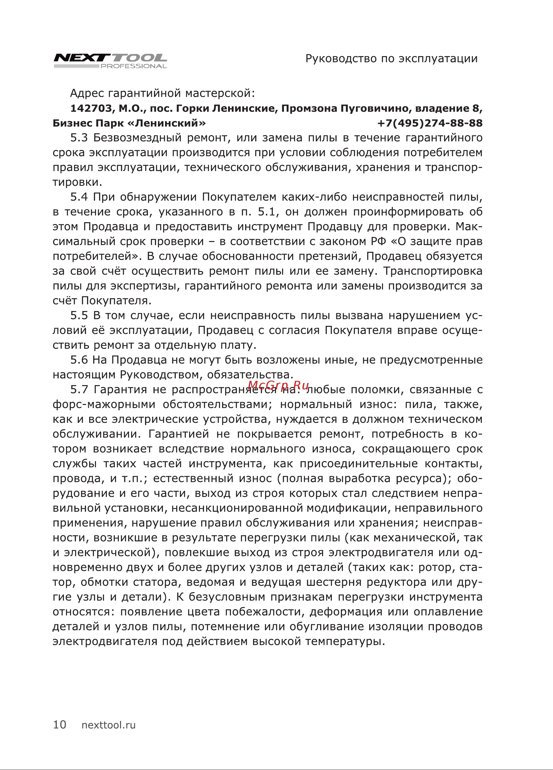 NEXTTOOL ERS-1000 Инструкция по эксплуатации онлайн [10/20] 605143