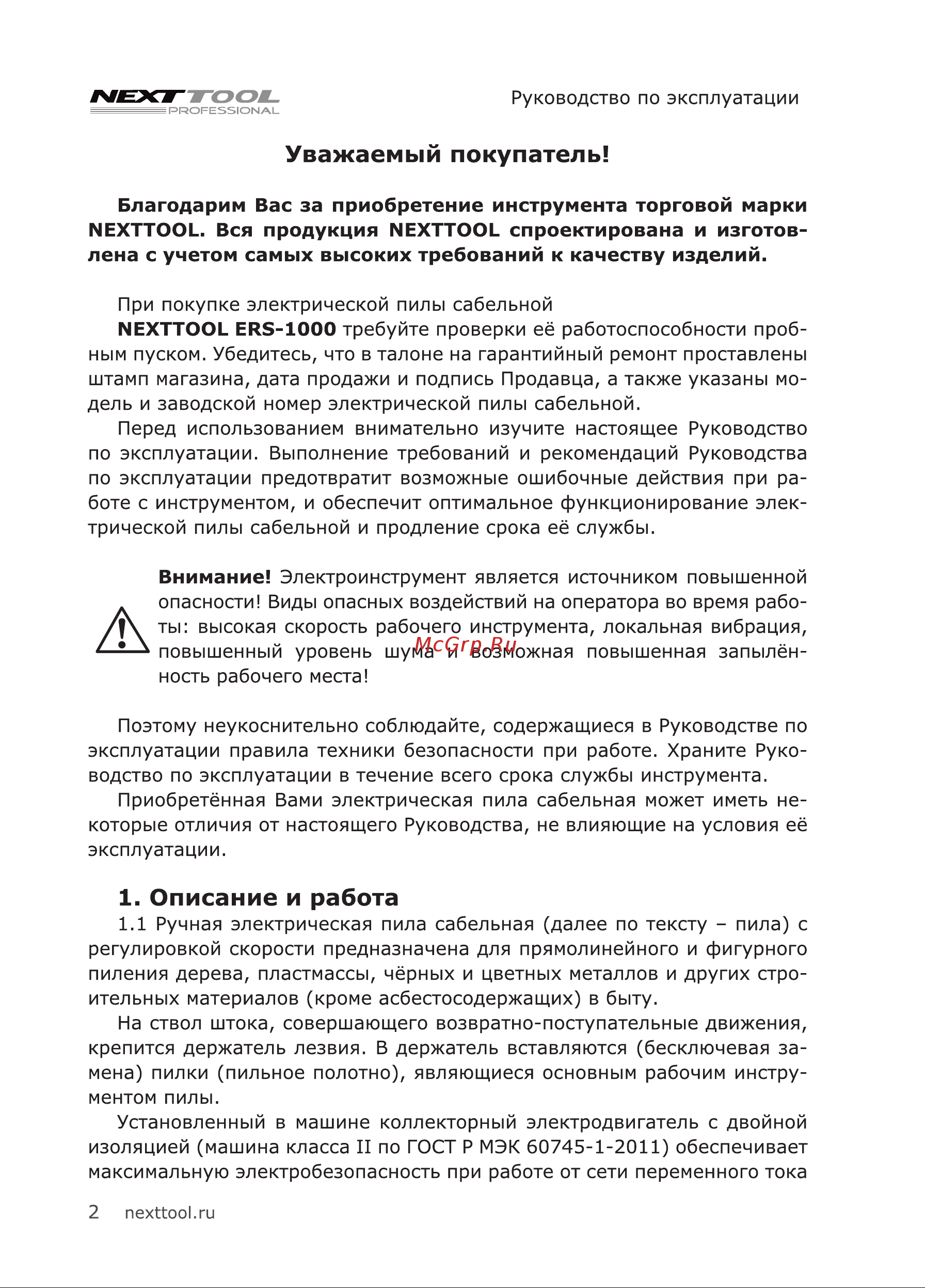 NEXTTOOL ERS-1000 [2/20] Описание и работа