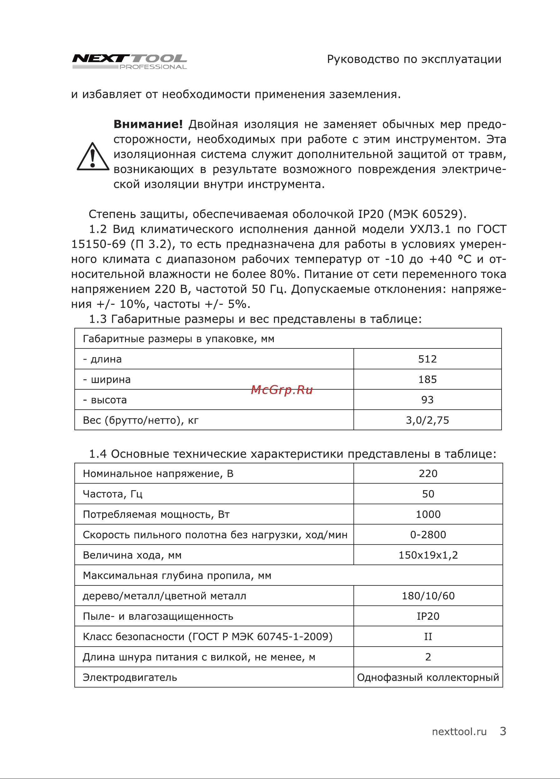 NEXTTOOL ERS-1000 [3/20] Руководство по эксплуатации