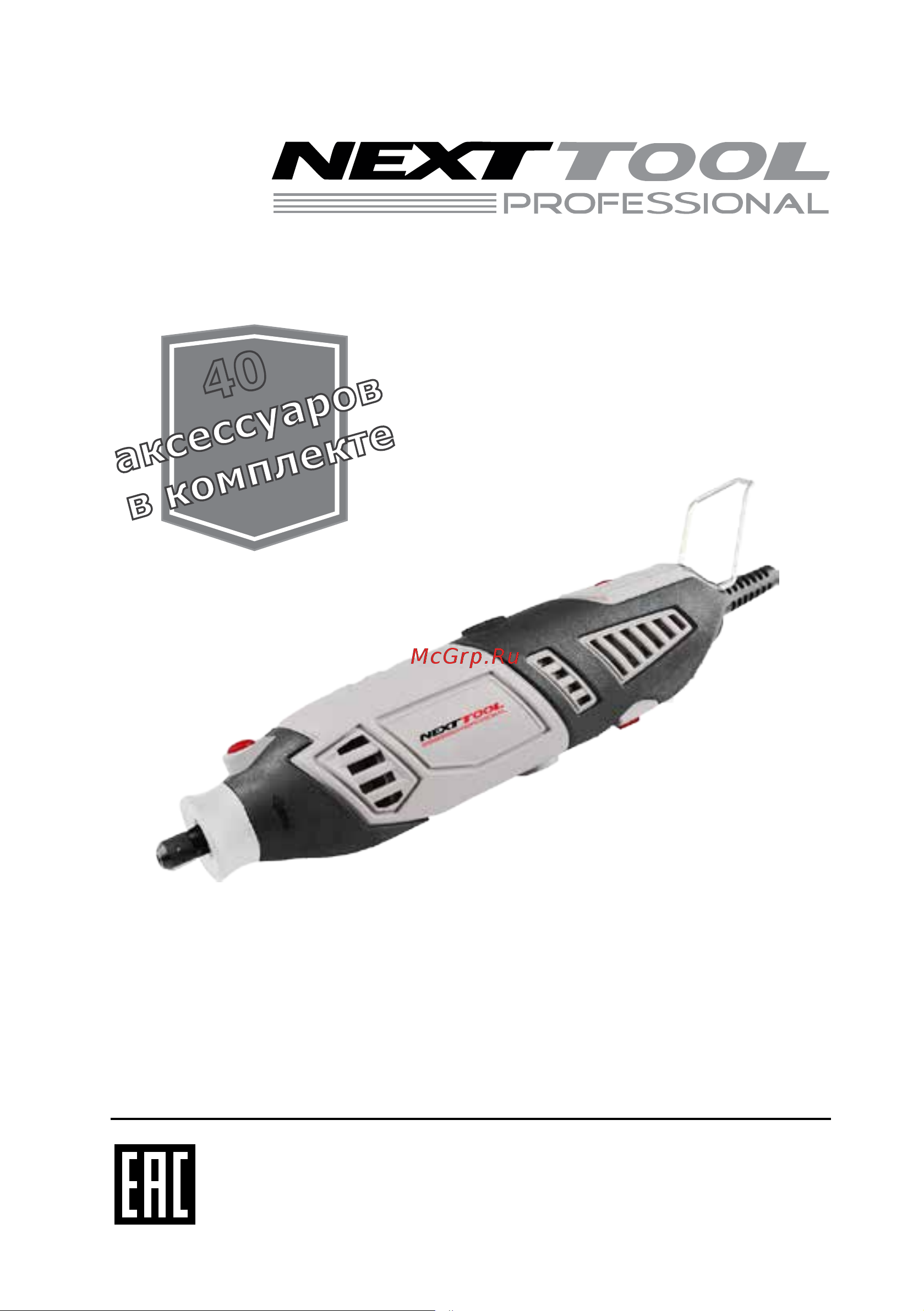 NEXTTOOL GV-170 SET 40 0400001 Инструкция по эксплуатации онлайн