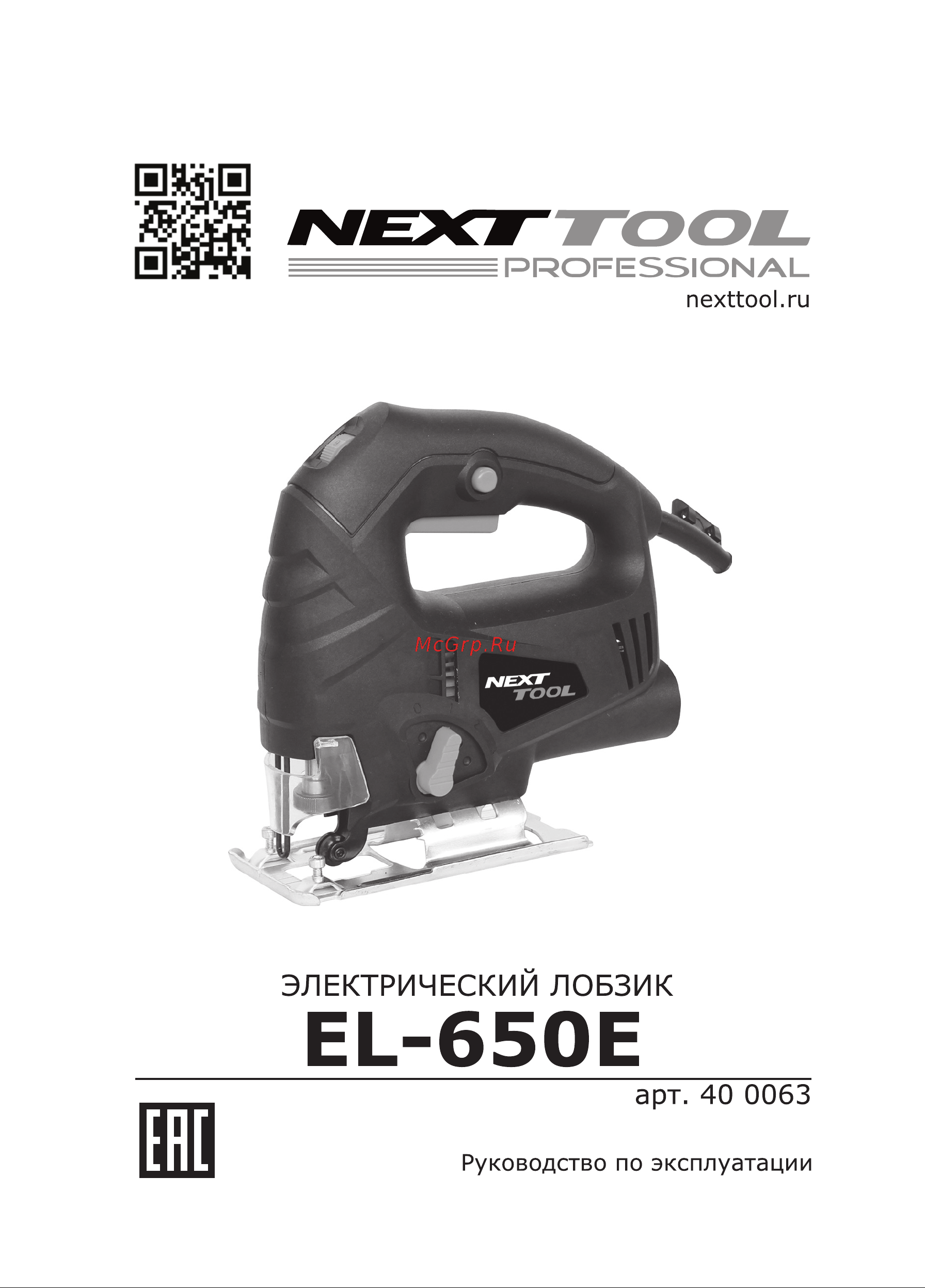 NEXTTOOL EL-650E Инструкция по эксплуатации онлайн