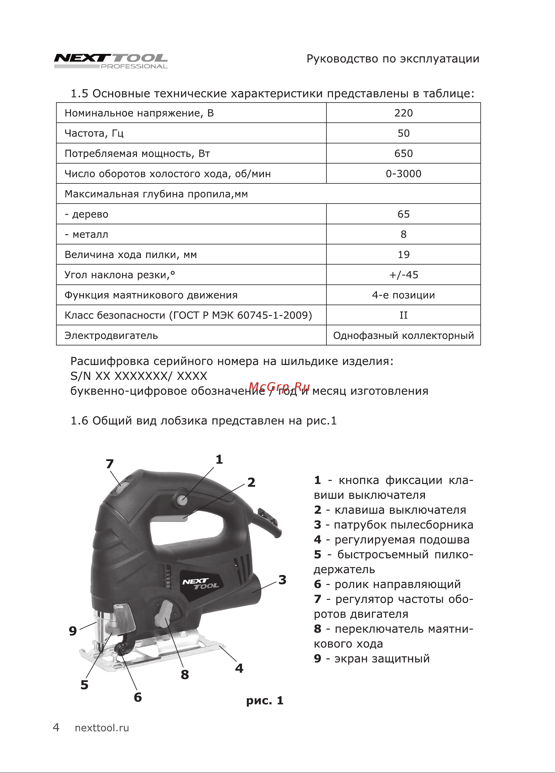 NEXTTOOL EL-650E Инструкция по эксплуатации онлайн [4/20] 605150