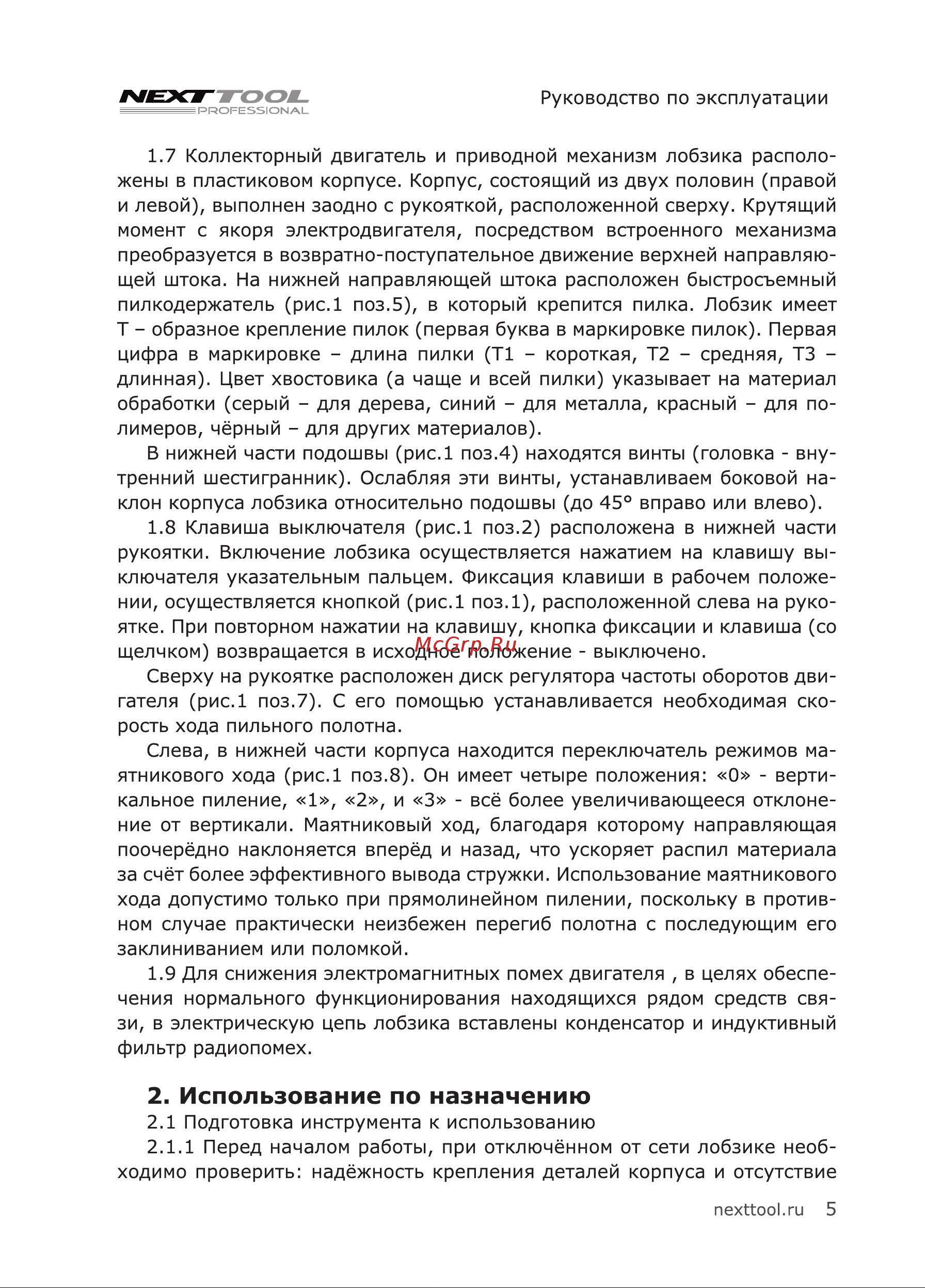 NEXTTOOL EL-650E [5/20] Использование по назначению
