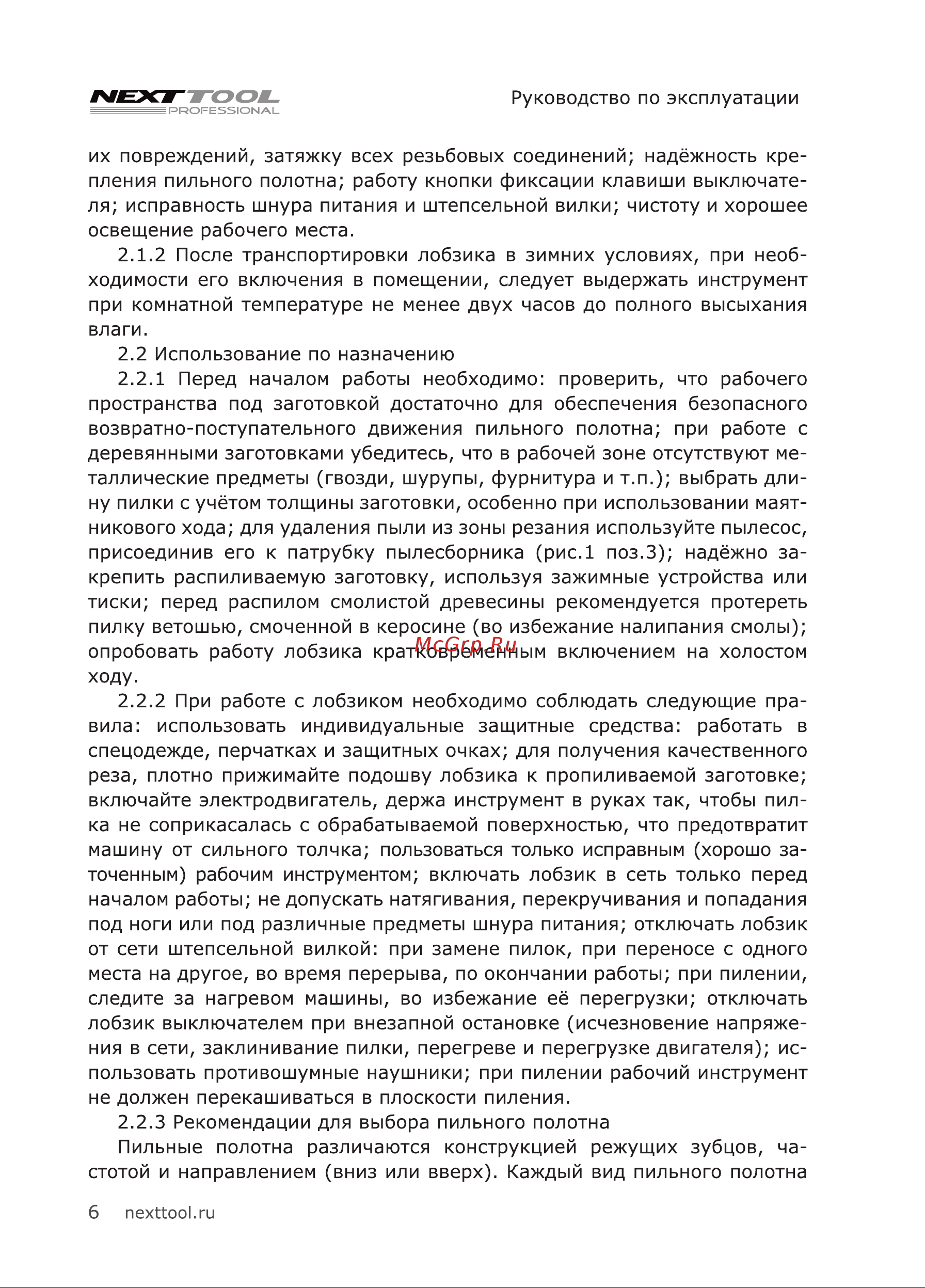 NEXTTOOL EL-650E Инструкция по эксплуатации онлайн [6/20] 605150