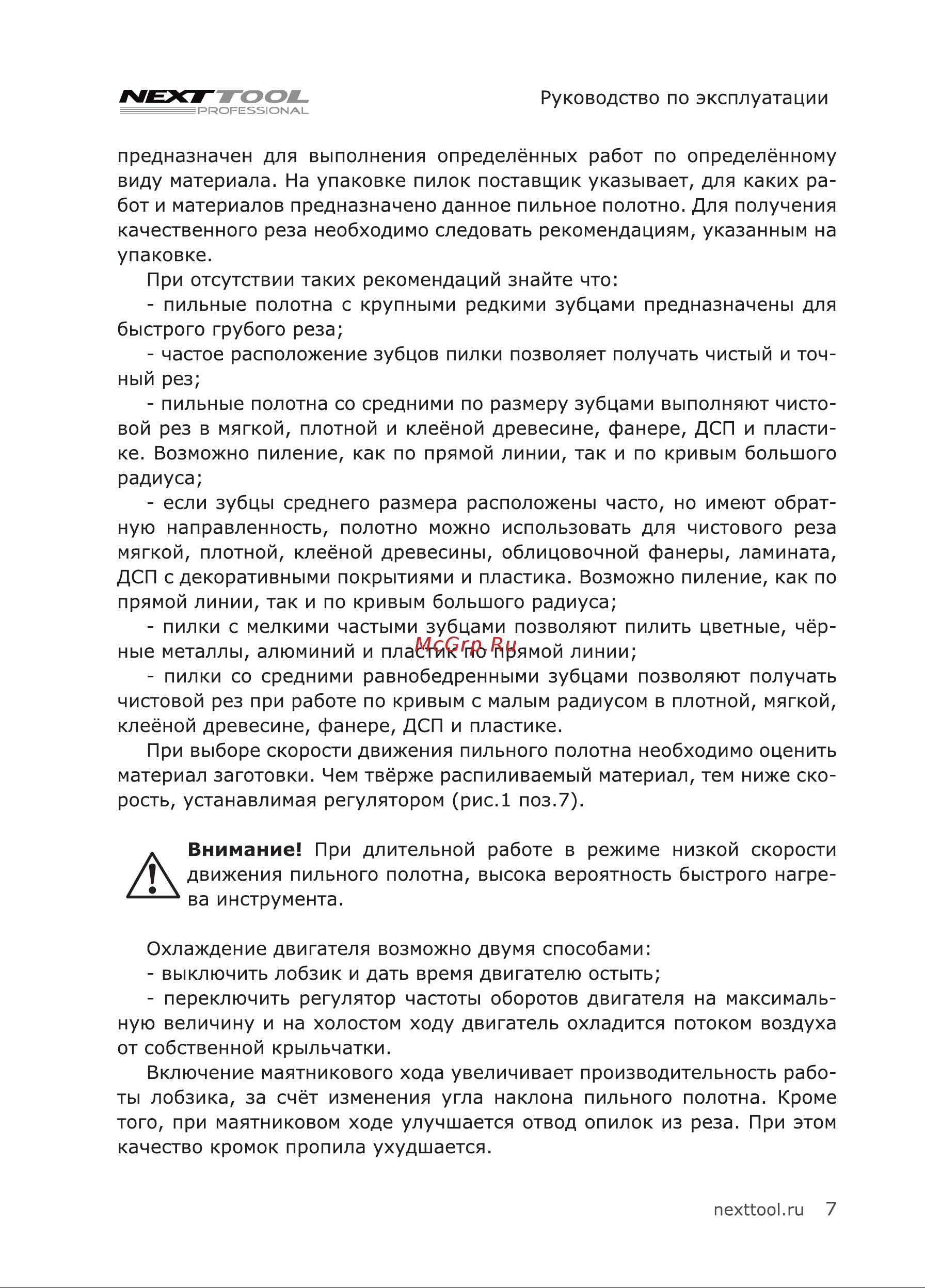 NEXTTOOL EL-650E Инструкция по эксплуатации онлайн [7/20] 605150