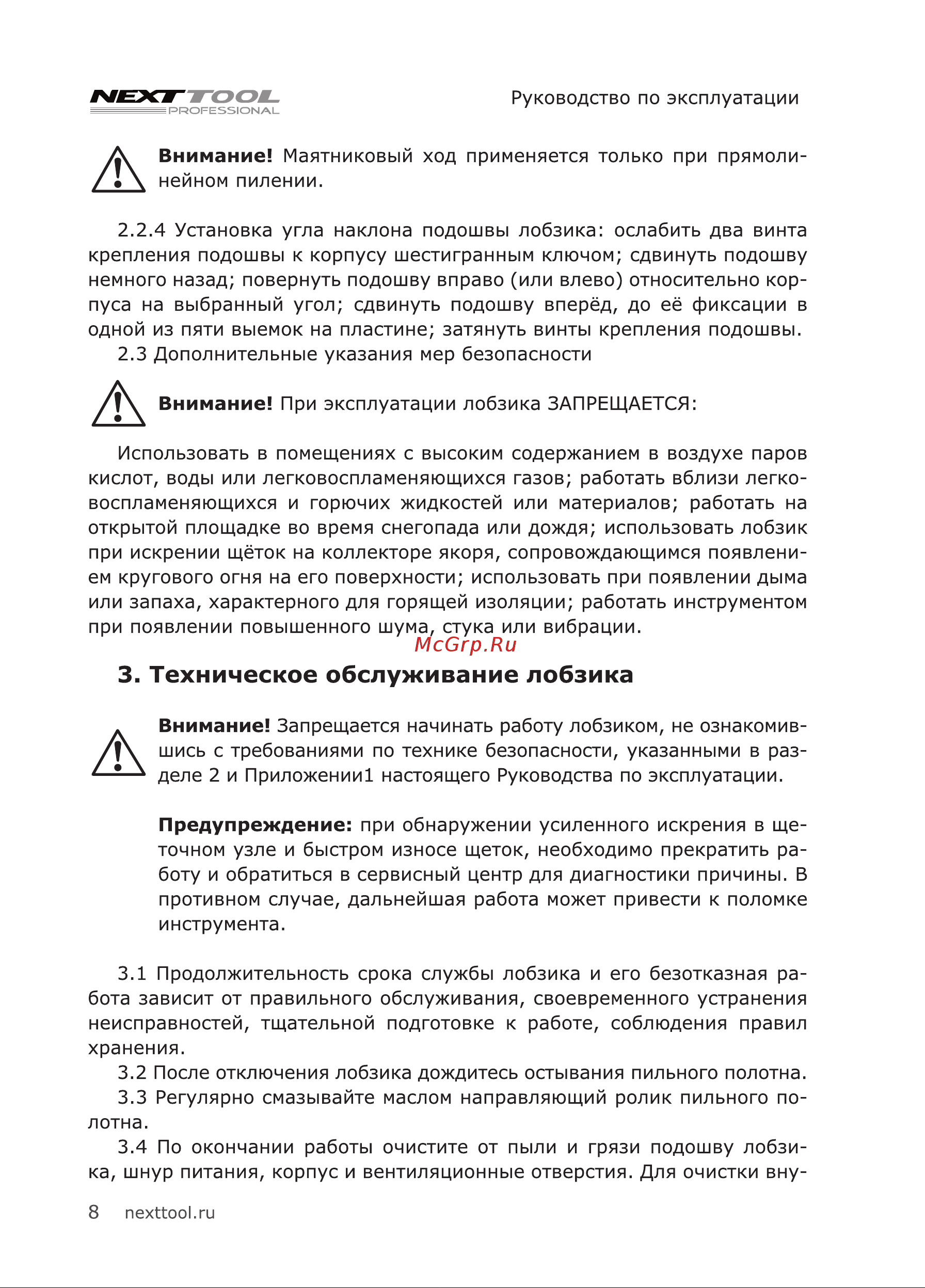 NEXTTOOL EL-650E [8/20] Техническое обслуживание лобзика