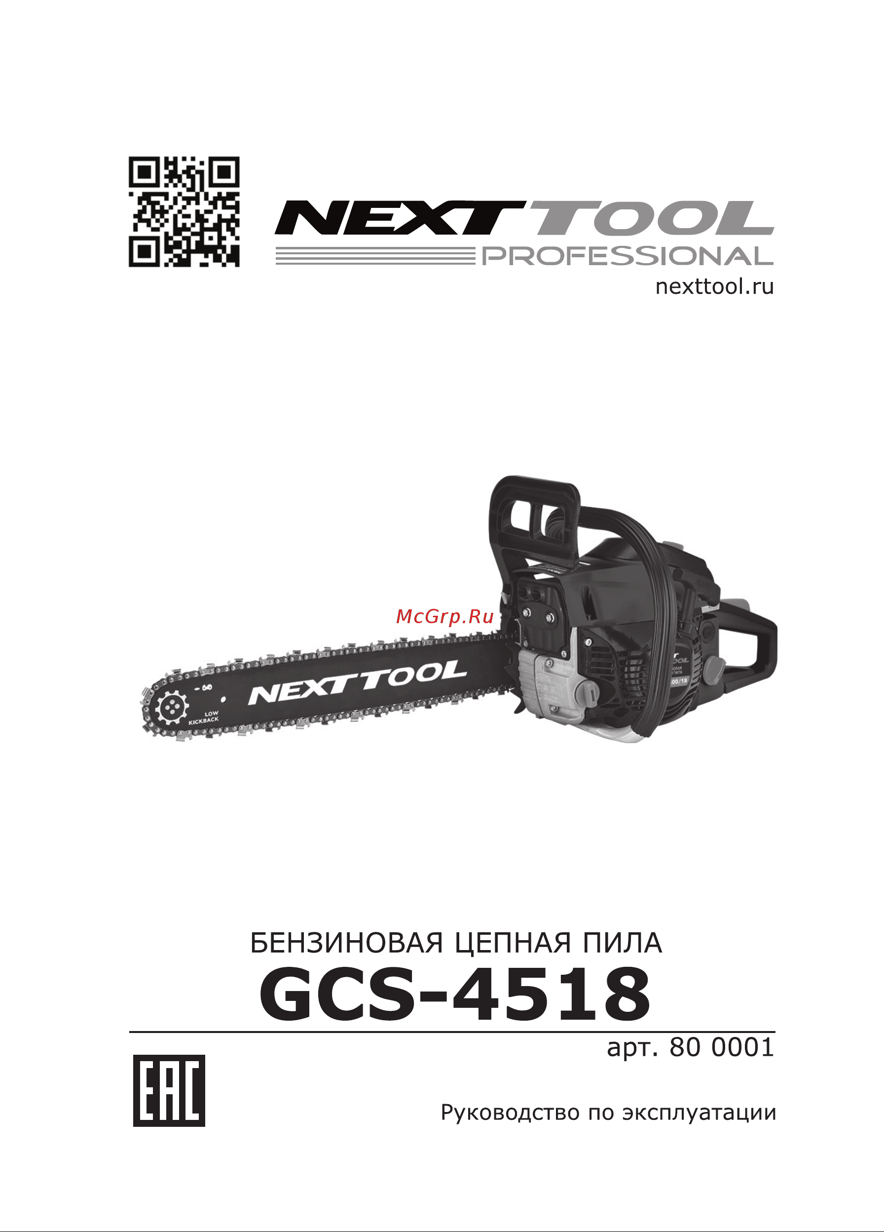 NEXTTOOL GCS-4518 Инструкция по эксплуатации онлайн