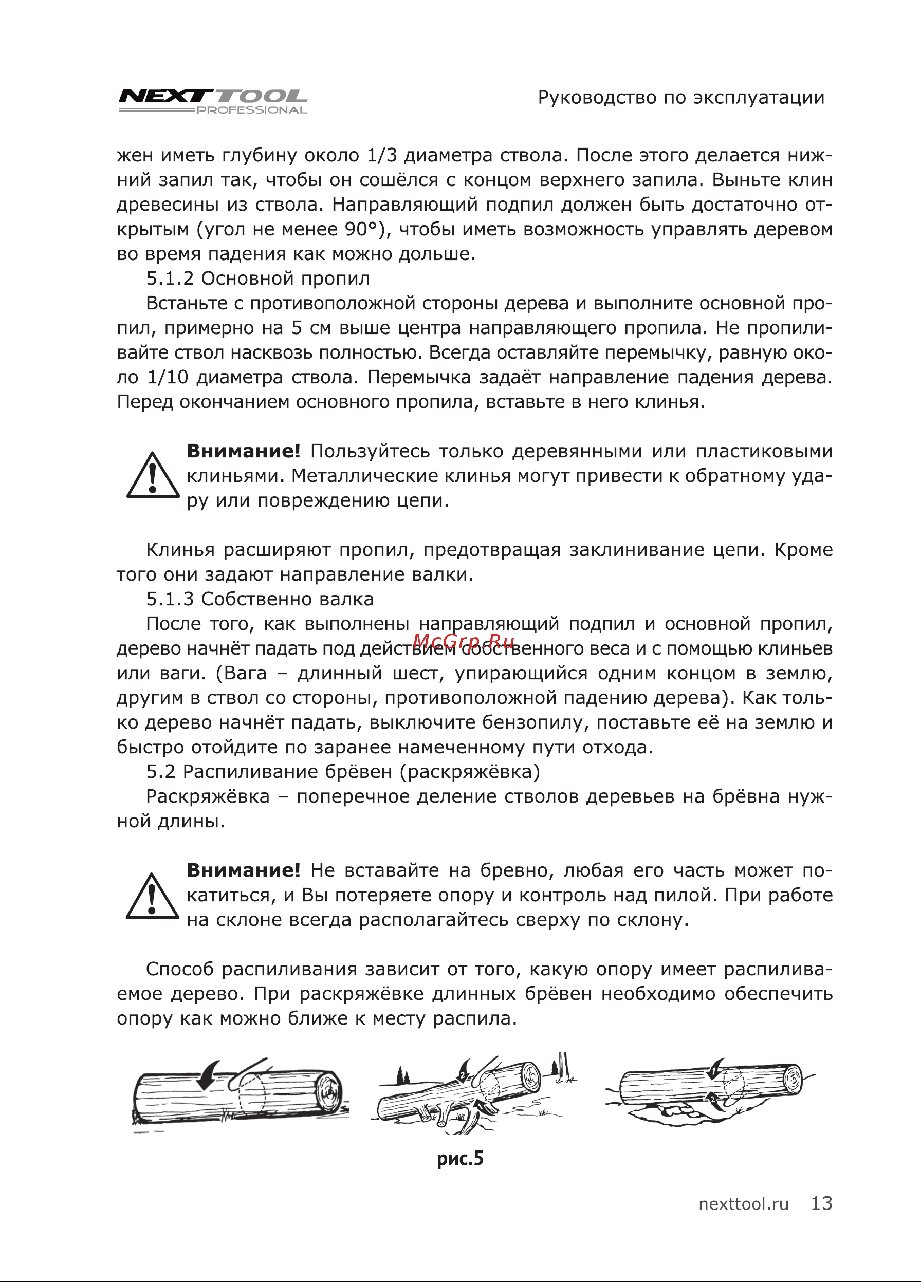 NEXTTOOL GCS-4518 Инструкция по эксплуатации онлайн [13/32] 605155