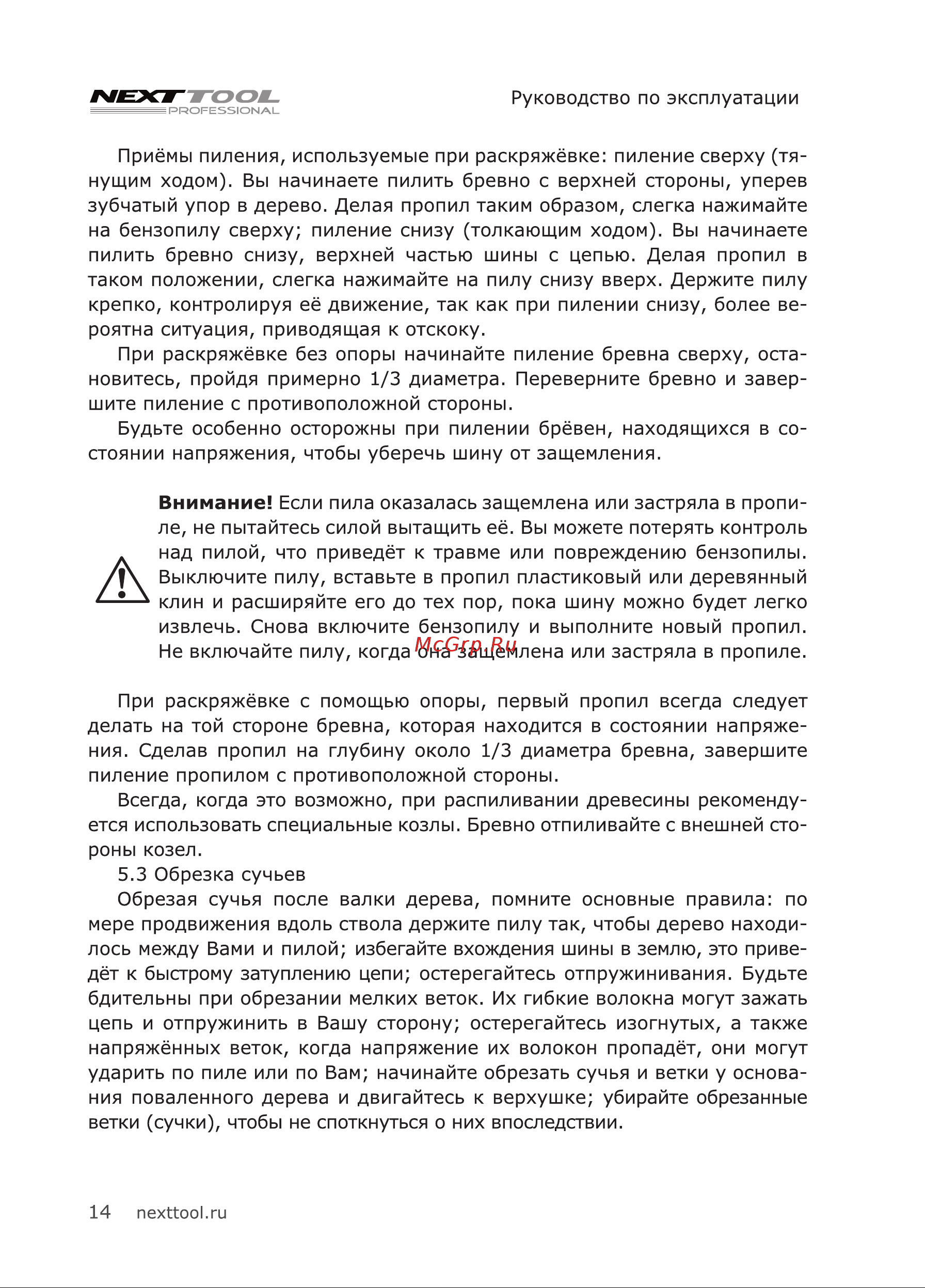 NEXTTOOL GCS-4518 (800001) Инструкция по эксплуатации онлайн [14/32] 667443