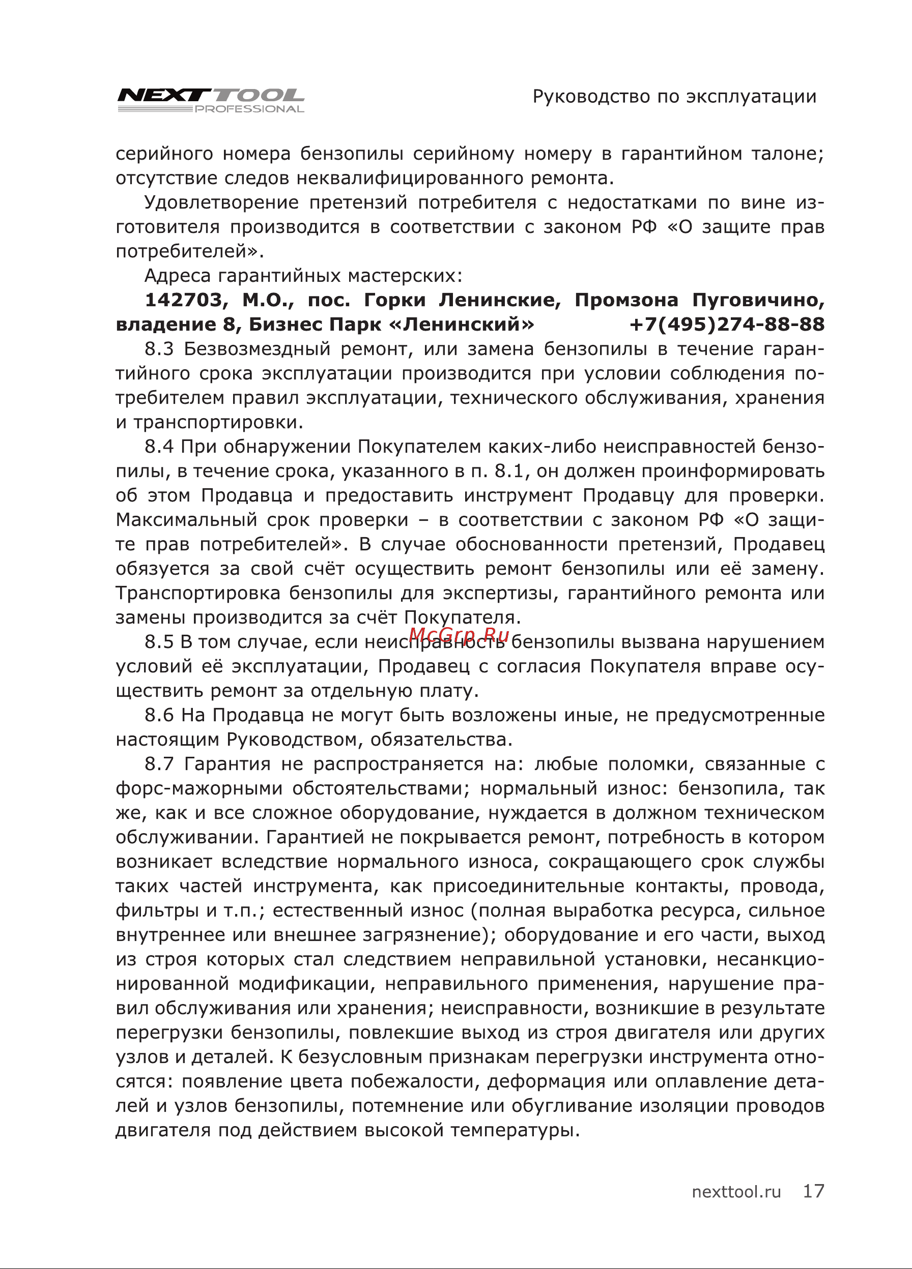 NEXTTOOL GCS-4518 Инструкция по эксплуатации онлайн [17/32] 605155