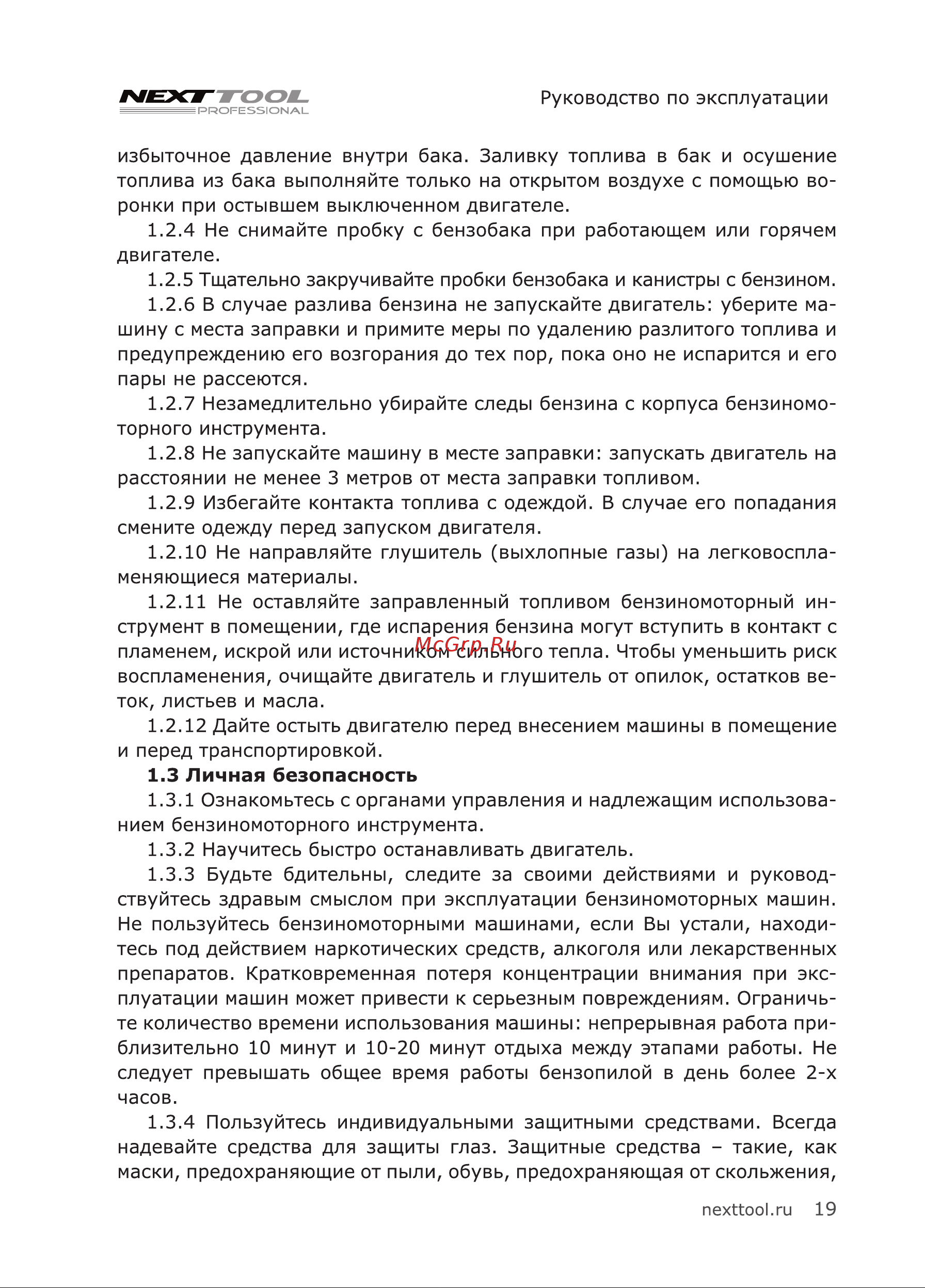 NEXTTOOL GCS-4518 Инструкция по эксплуатации онлайн [19/32] 605155