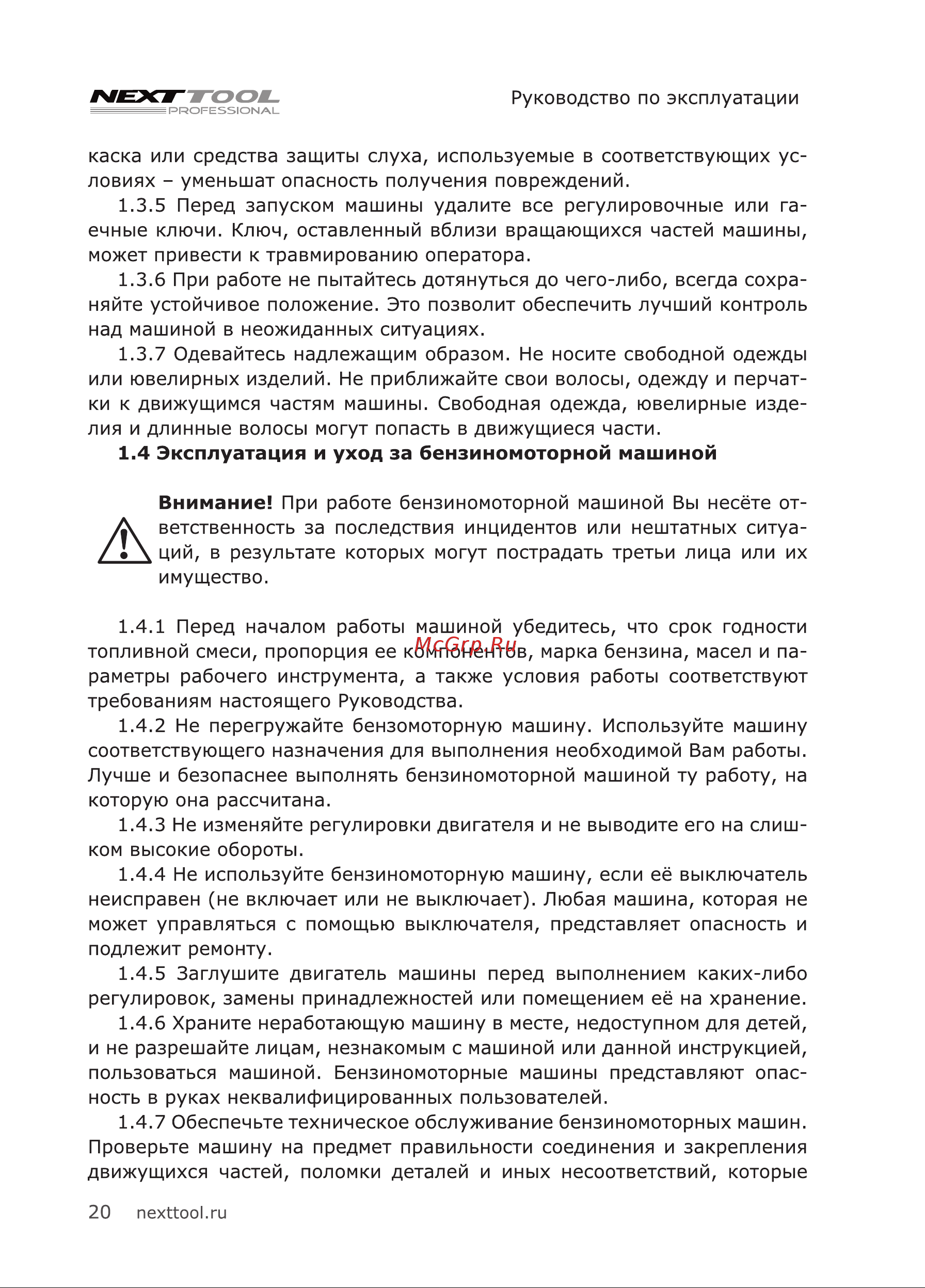 NEXTTOOL GCS-4518 Инструкция по эксплуатации онлайн [20/32] 605155