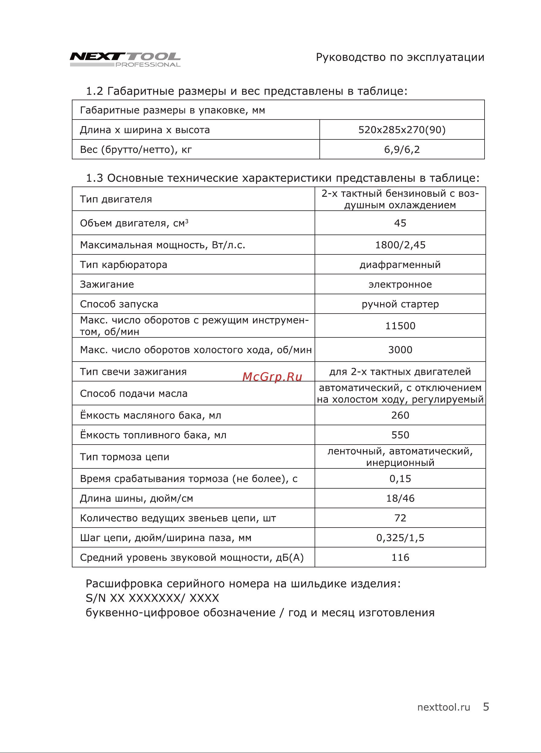 NEXTTOOL GCS-4518 [5/32] Габаритные размеры и вес представлены в таблице