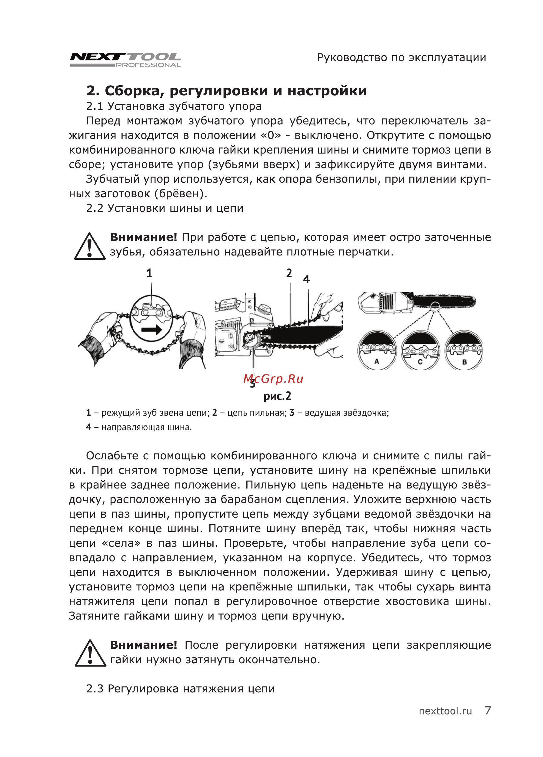 NEXTTOOL GCS-4518 [7/32] Сборка регулировки и настройки