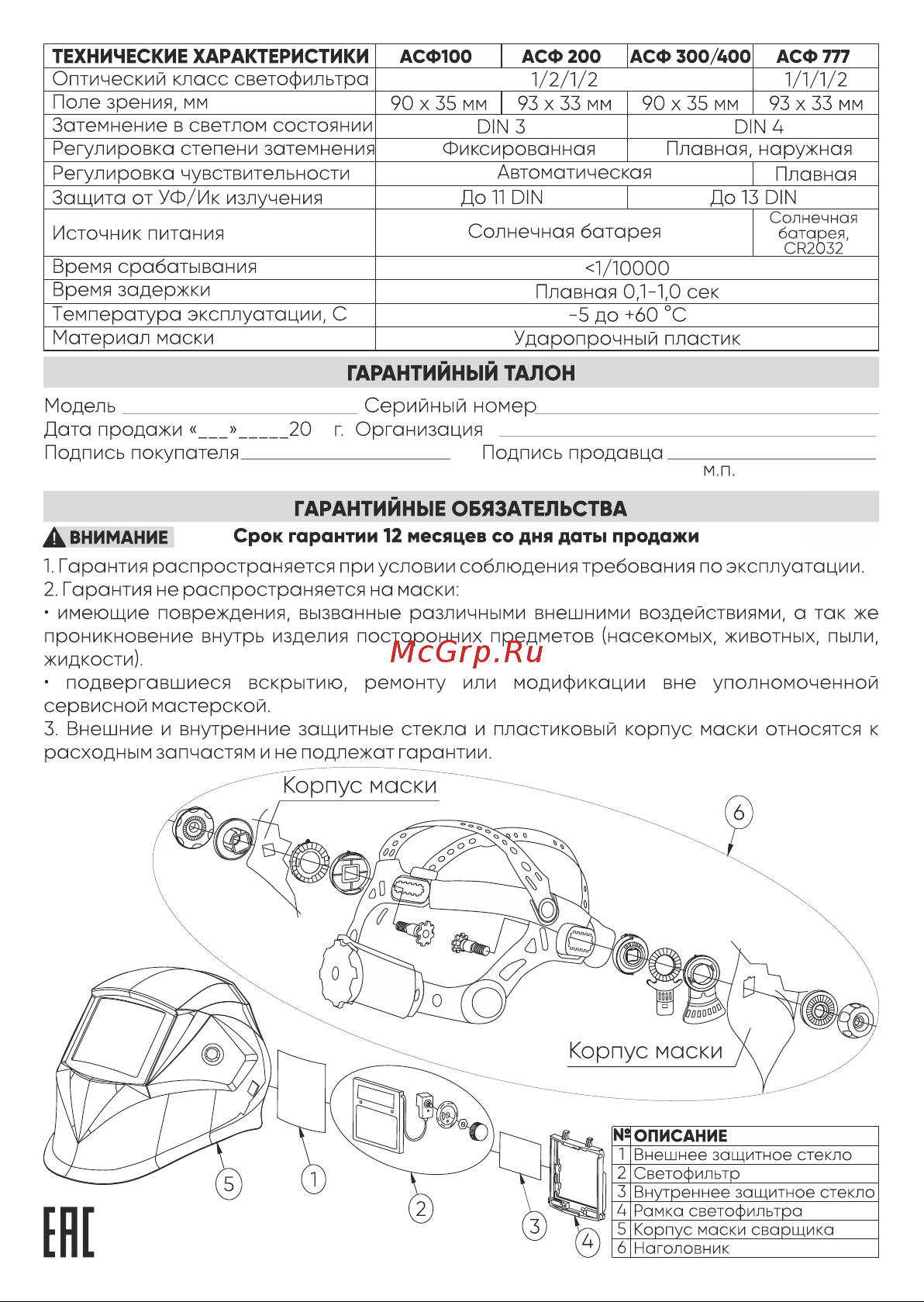 NEXTTOOL АСФ 400 Инструкция по эксплуатации онлайн [4/4] 605156