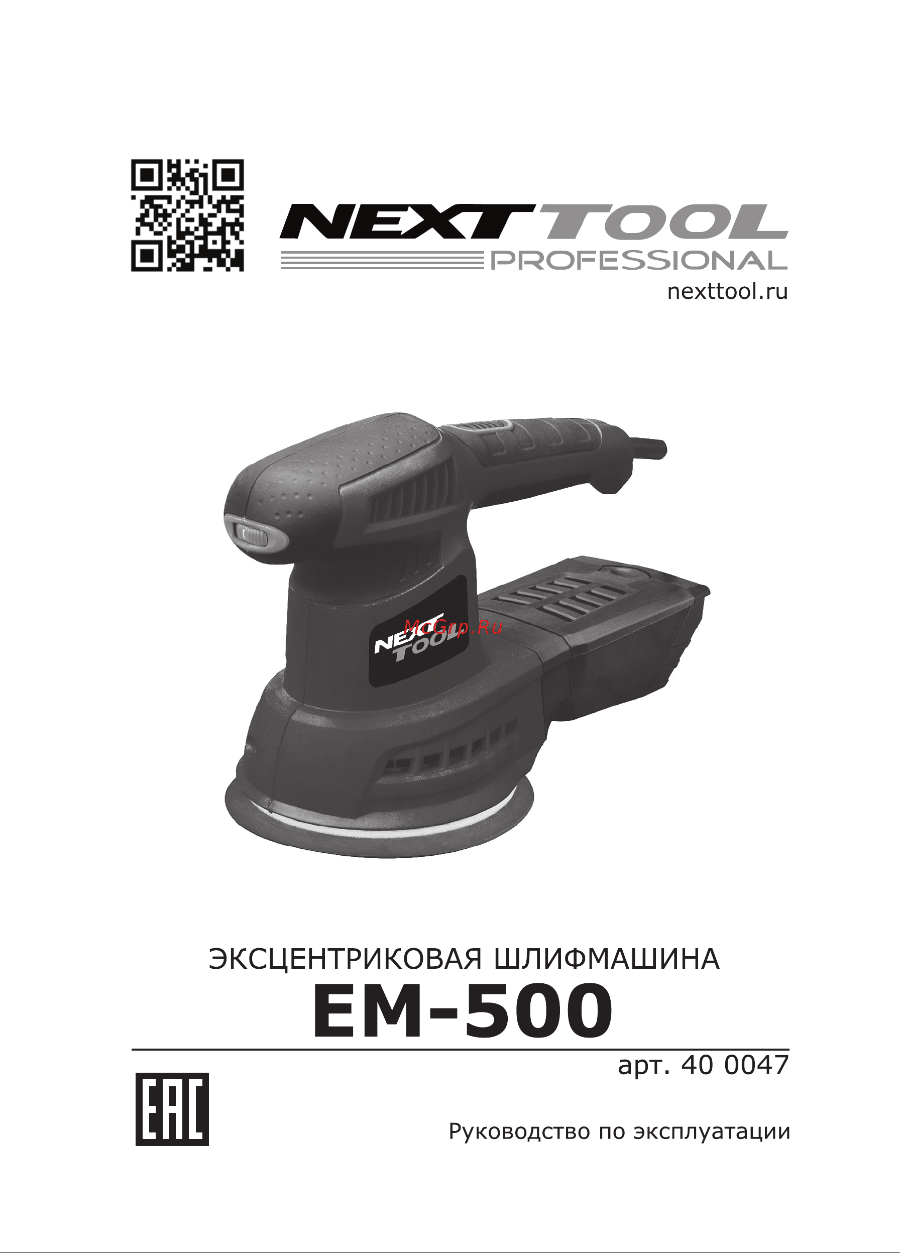 NEXTTOOL EM-500 Инструкция по эксплуатации онлайн